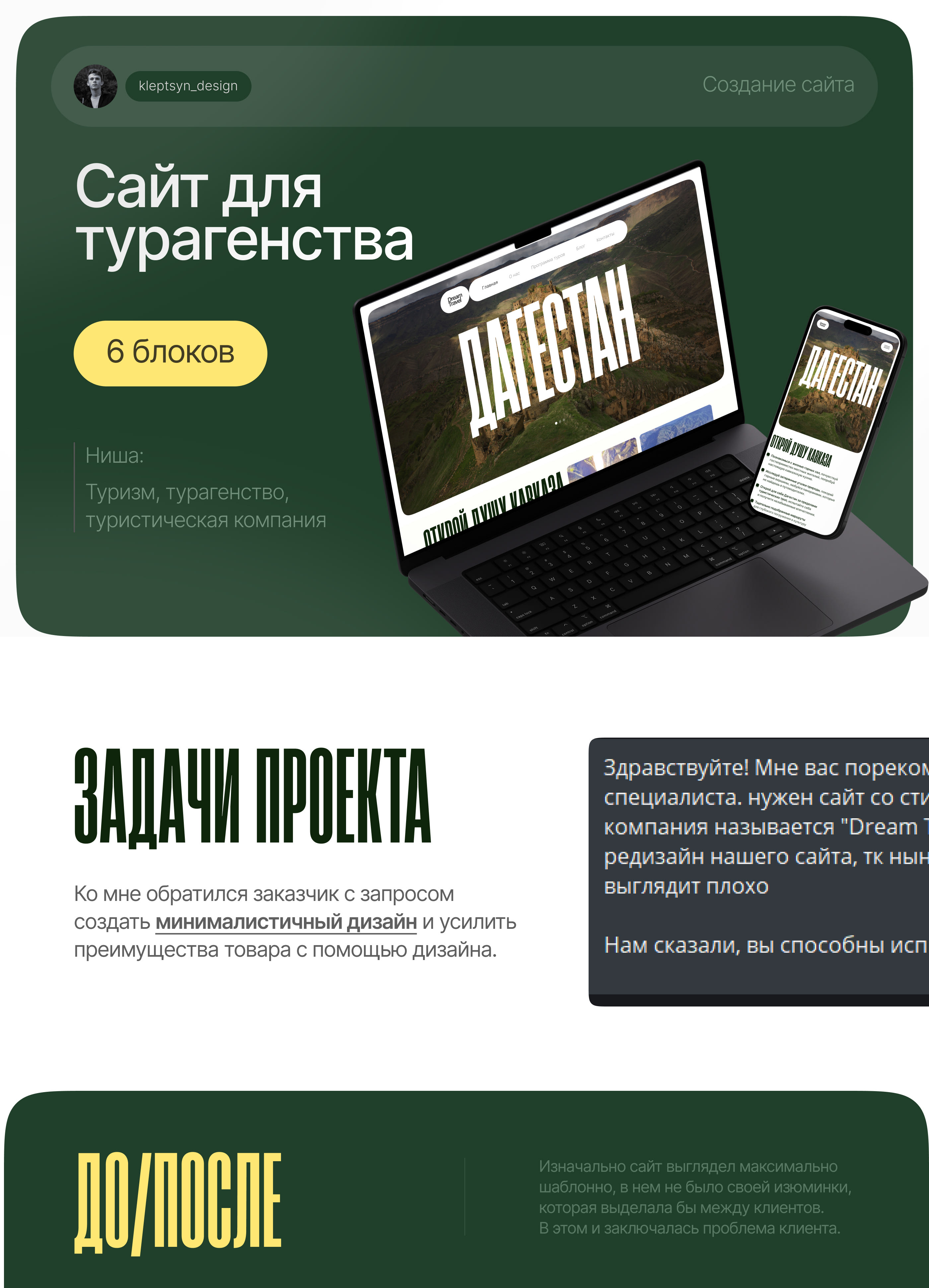 Landing page для турагенства. Туристическая компания. — Изображение №1 — Интерфейсы, Графика на Dprofile