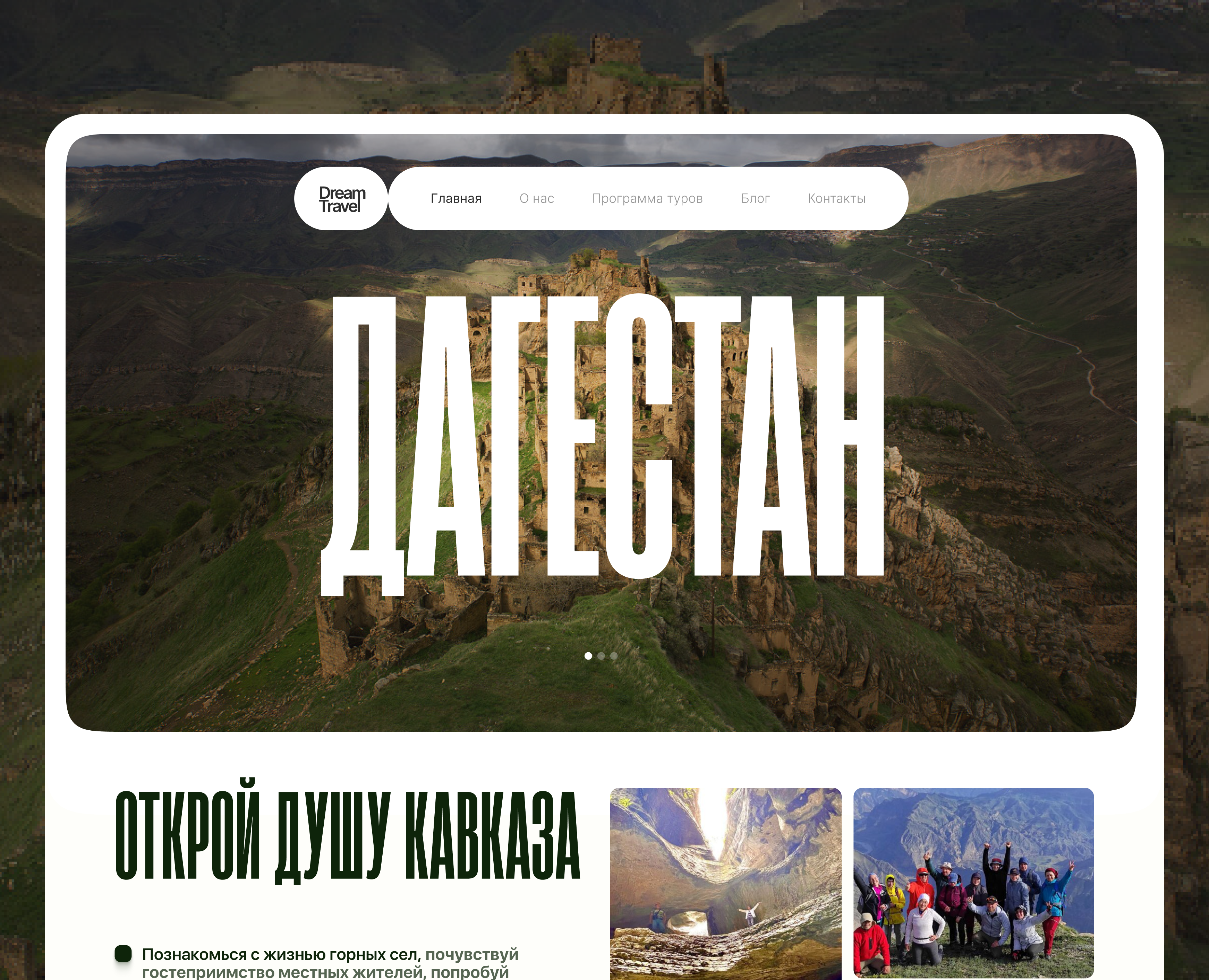 Landing page для турагенства. Туристическая компания. — Интерфейсы, Графика на Dprofile