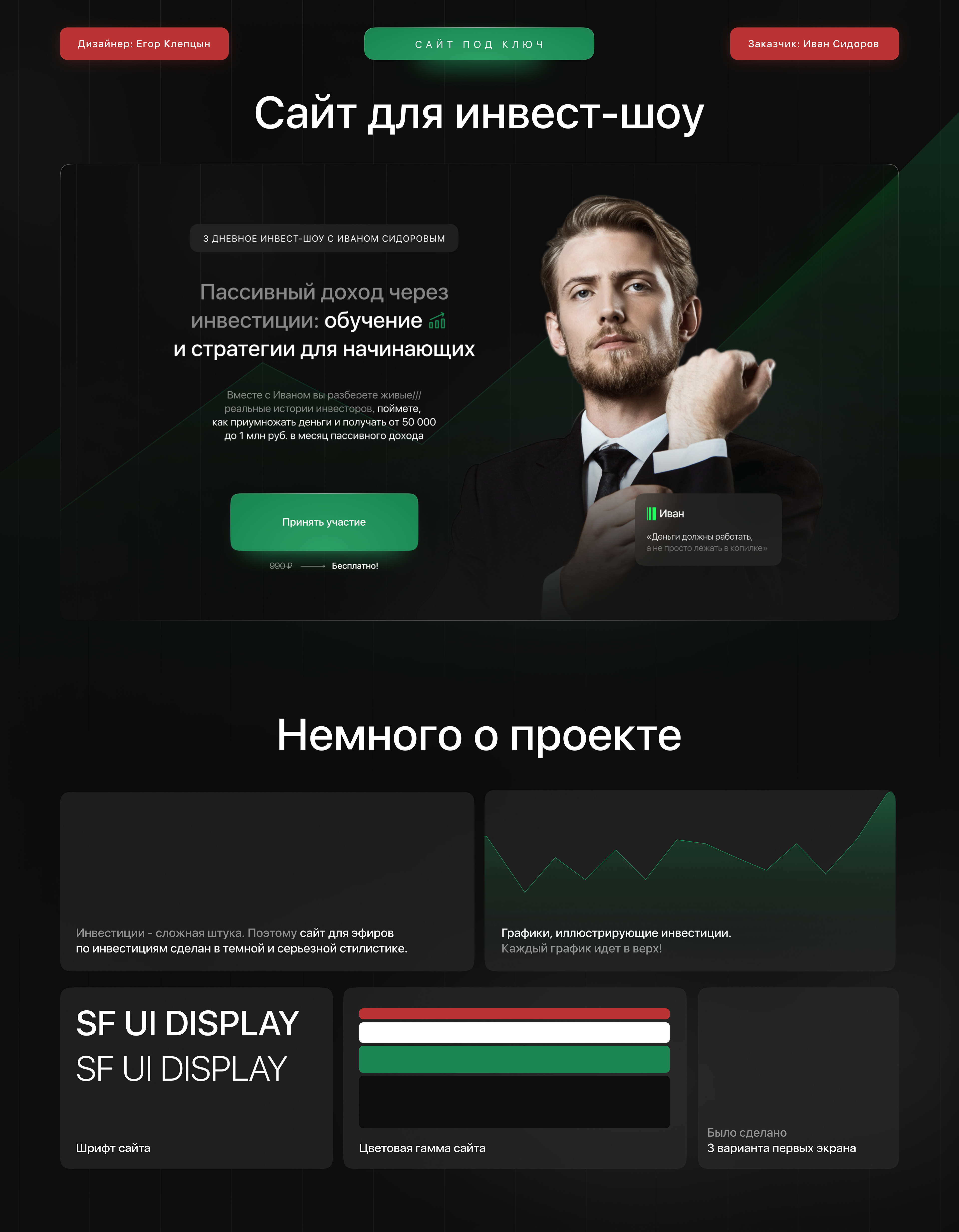 Сайт для инвест-шоу. Обучение инвестициям. Landing page — Изображение №1 — Интерфейсы, Графика на Dprofile