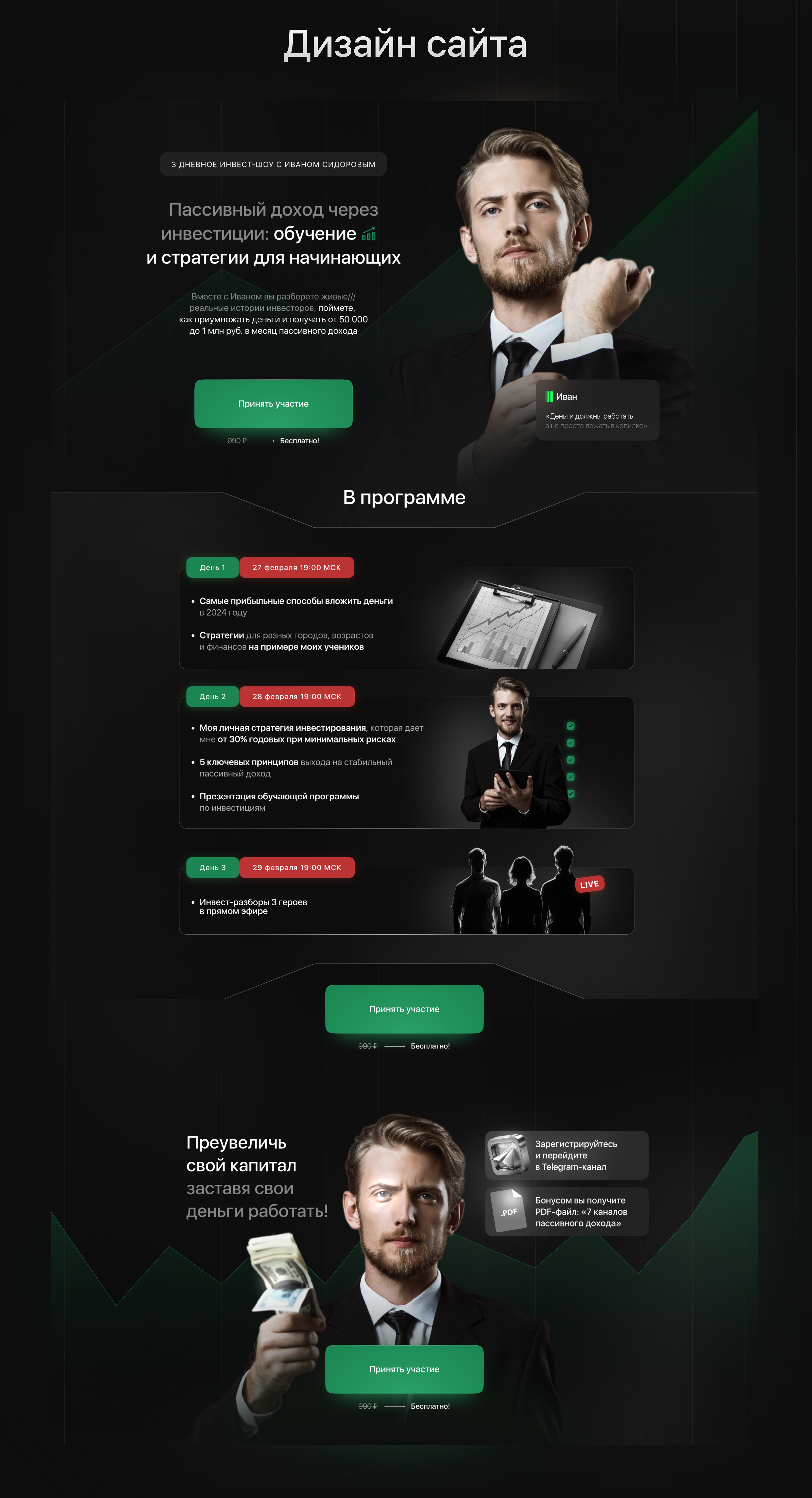 Сайт для инвест-шоу. Обучение инвестициям. Landing page — Изображение №2 — Интерфейсы, Графика на Dprofile