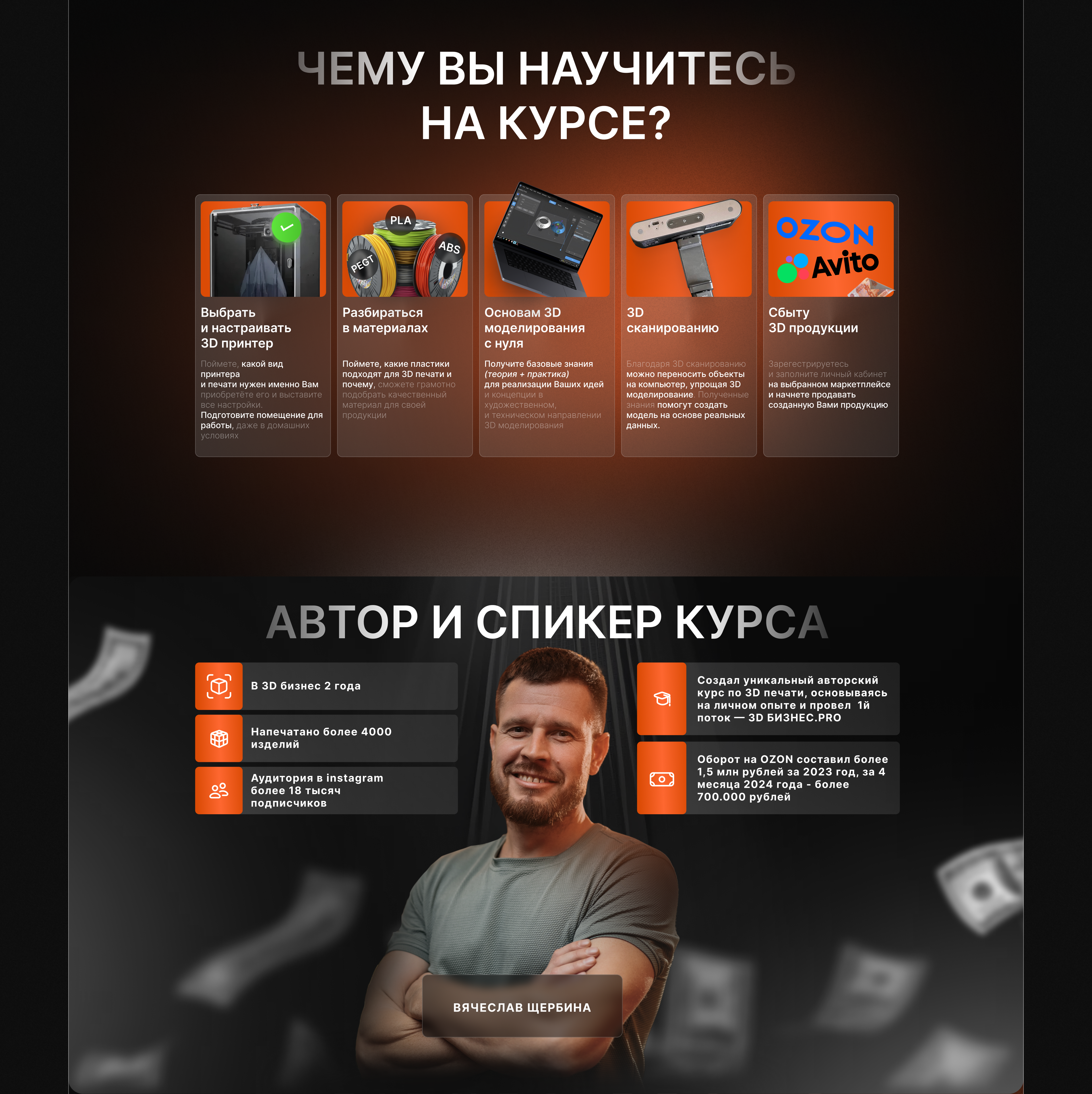 Landing page. Обучение 3D печати — Изображение №3 — Интерфейсы, Графика на Dprofile