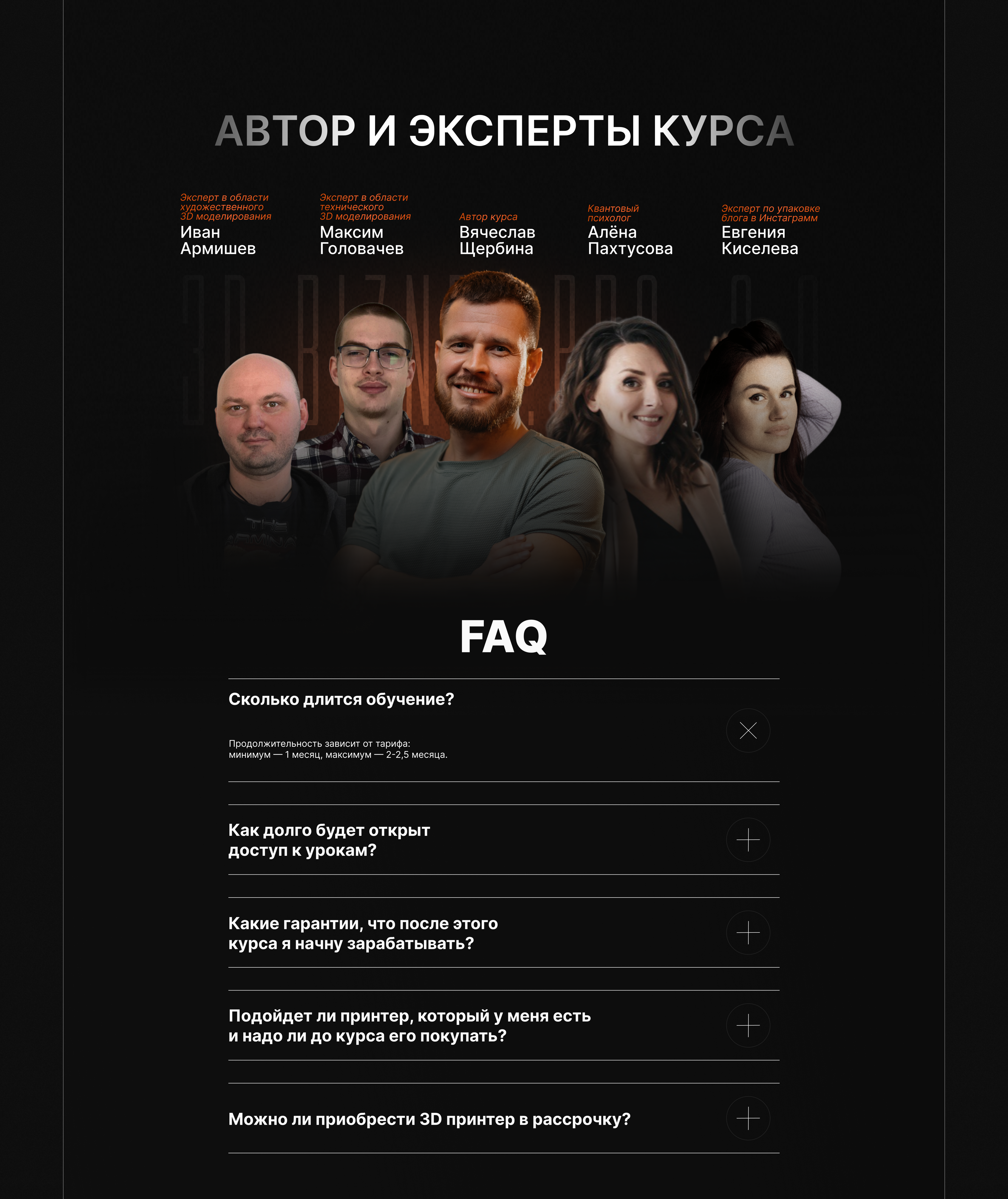 Landing page. Обучение 3D печати — Изображение №7 — Интерфейсы, Графика на Dprofile
