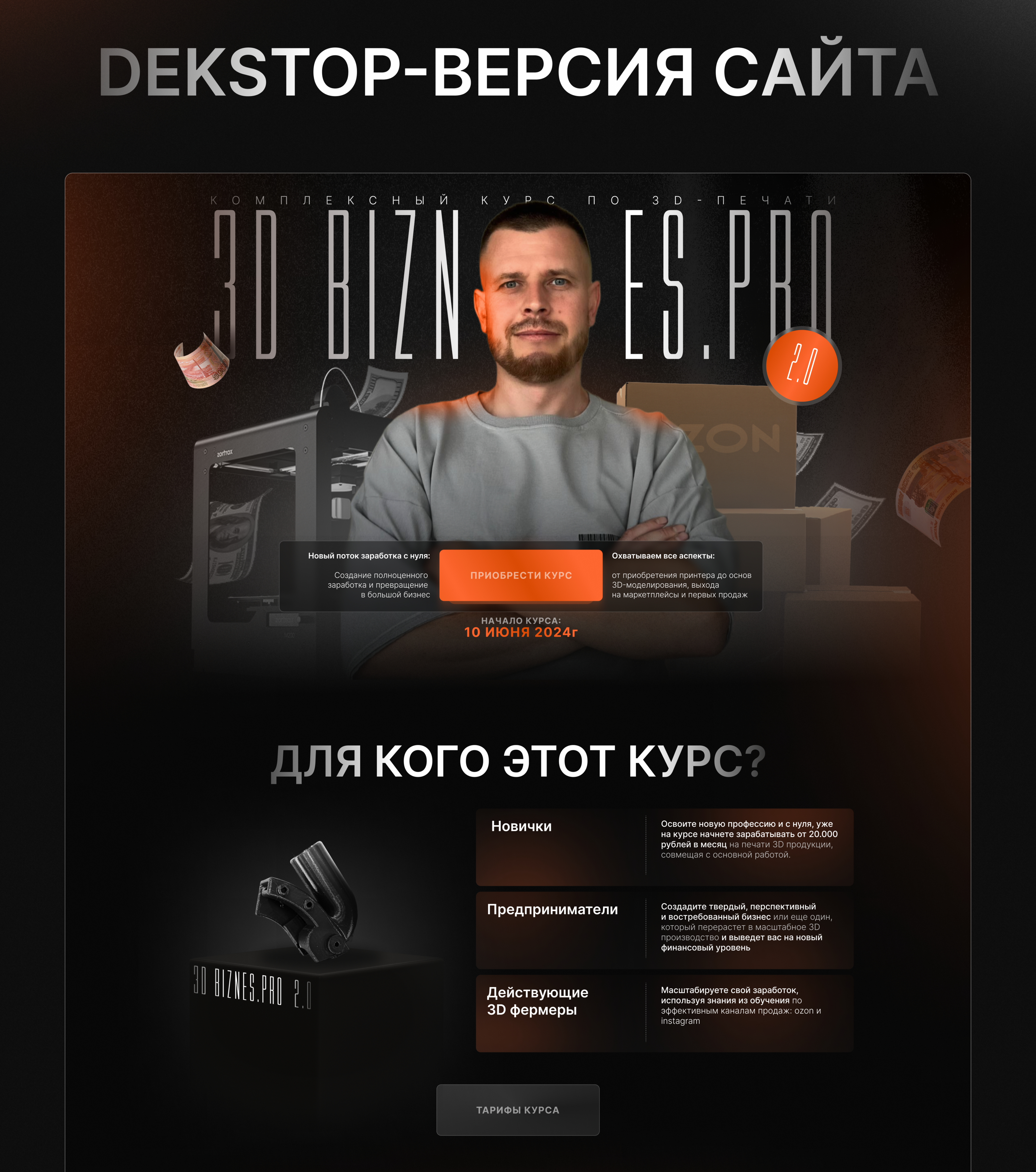 Landing page. Обучение 3D печати — Изображение №2 — Интерфейсы, Графика на Dprofile