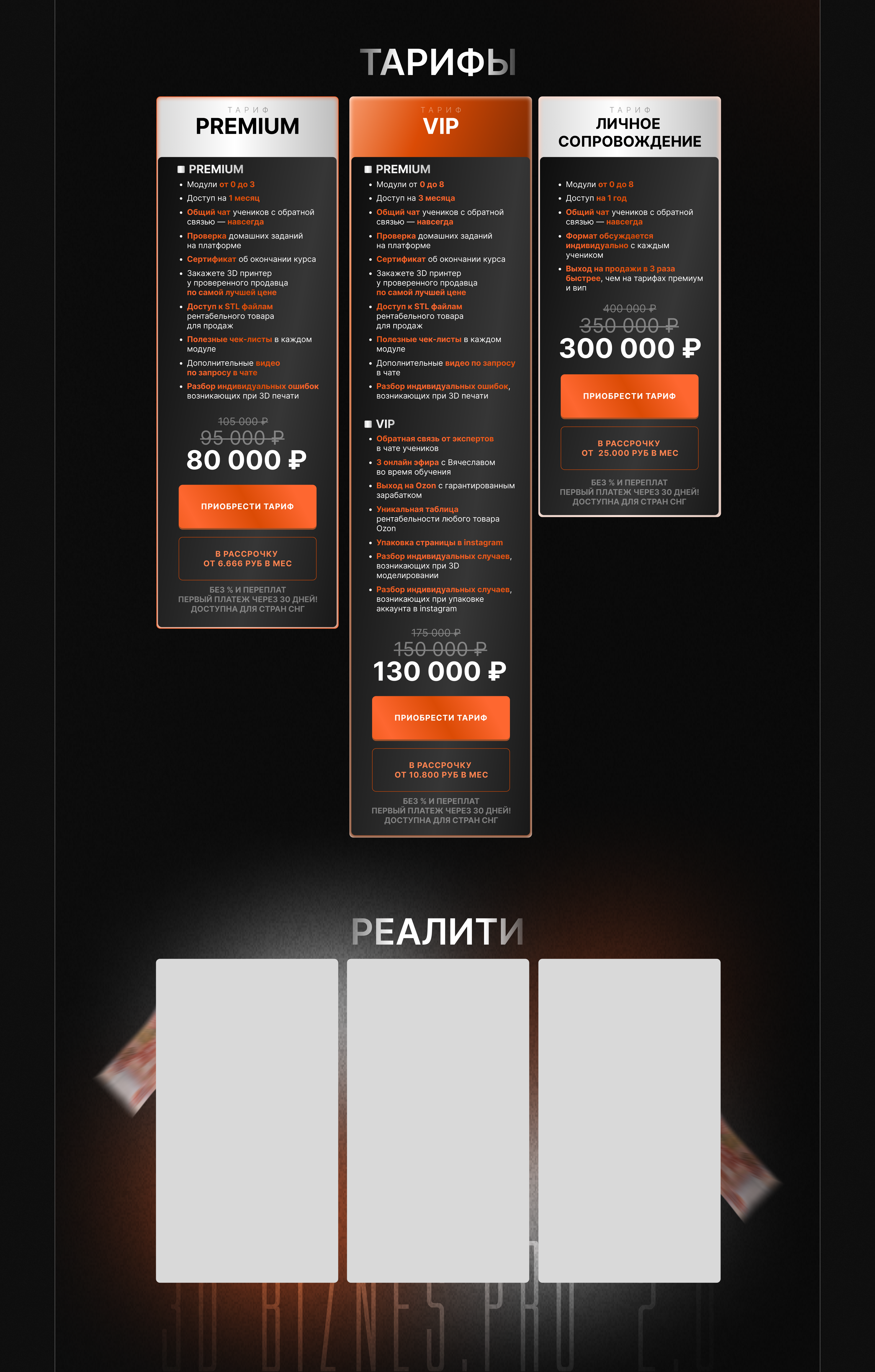 Landing page. Обучение 3D печати — Изображение №5 — Интерфейсы, Графика на Dprofile