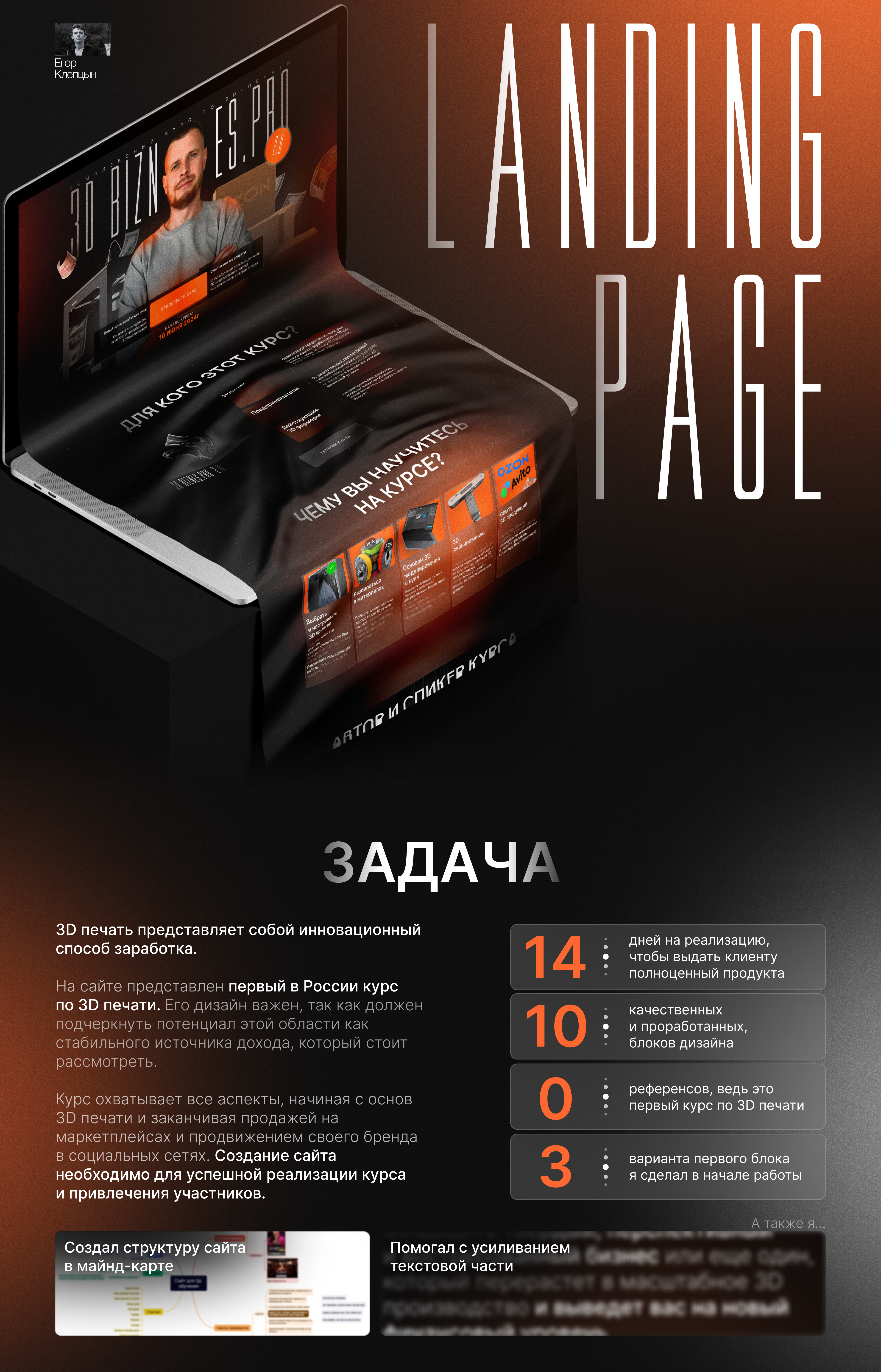 Landing page. Обучение 3D печати — Изображение №1 — Интерфейсы, Графика на Dprofile