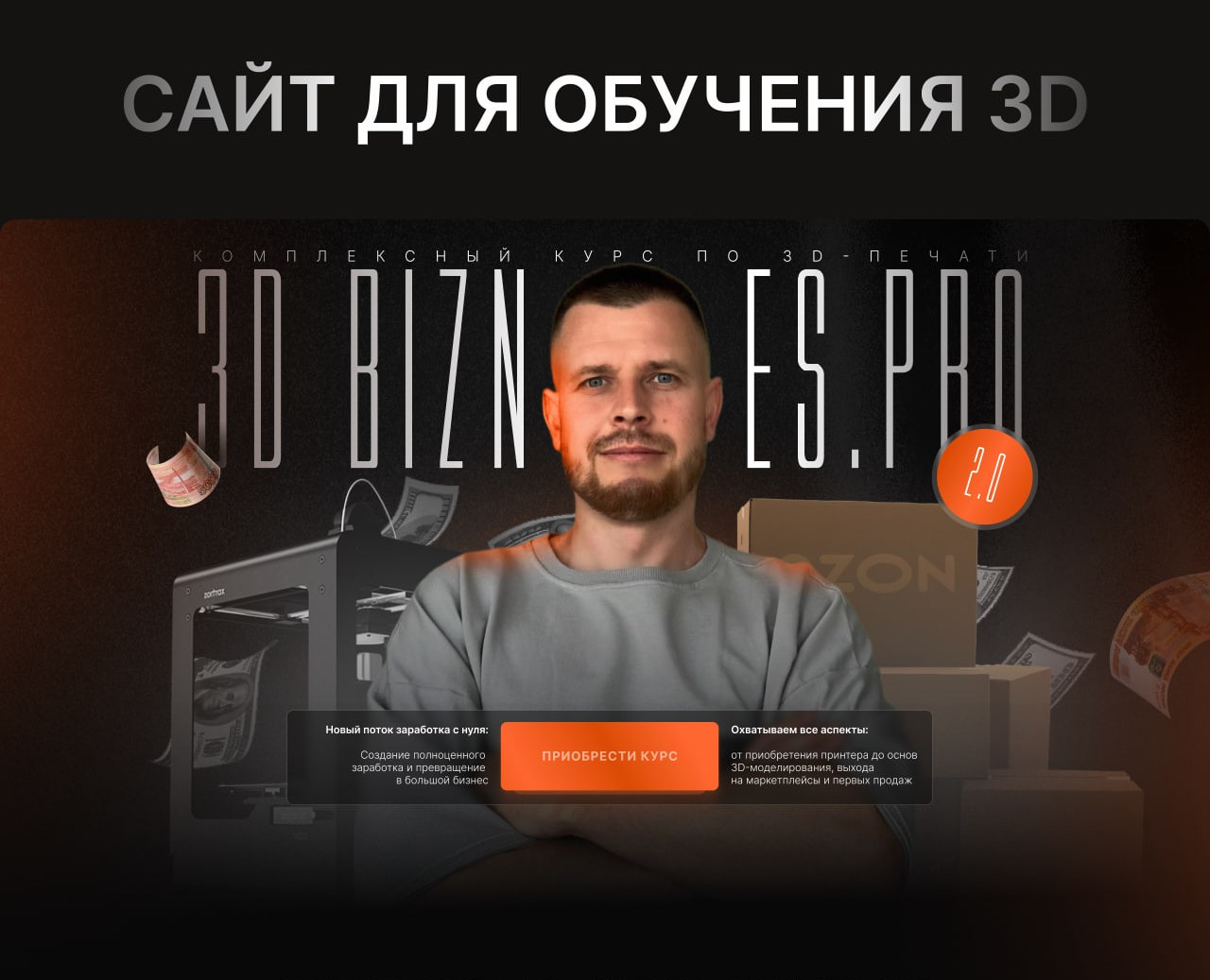 Landing page. Обучение 3D печати — Интерфейсы, Графика на Dprofile