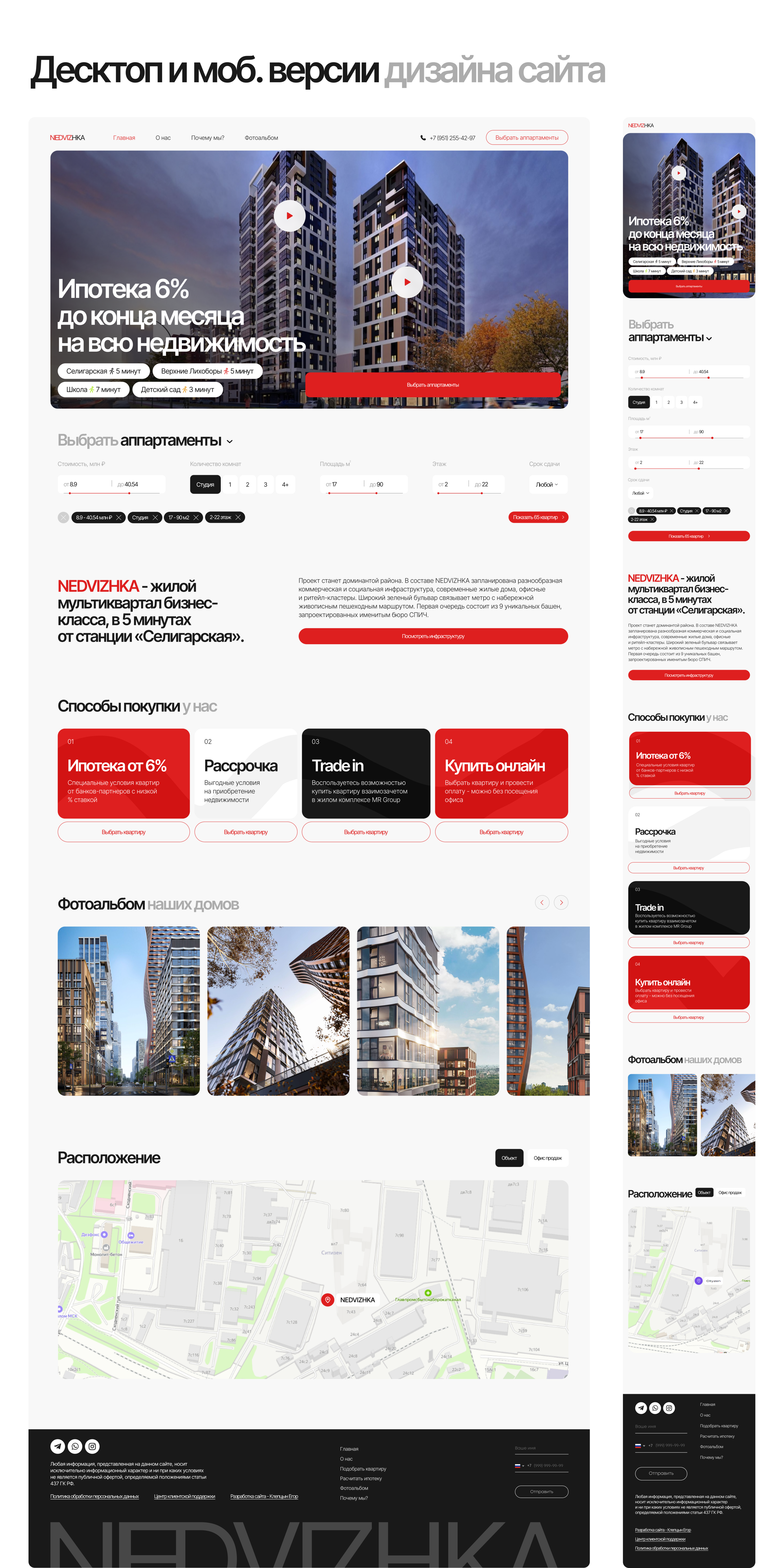 Дизайн сайта жилого мультиквартала | Landing page — Изображение №4 — Интерфейсы на Dprofile
