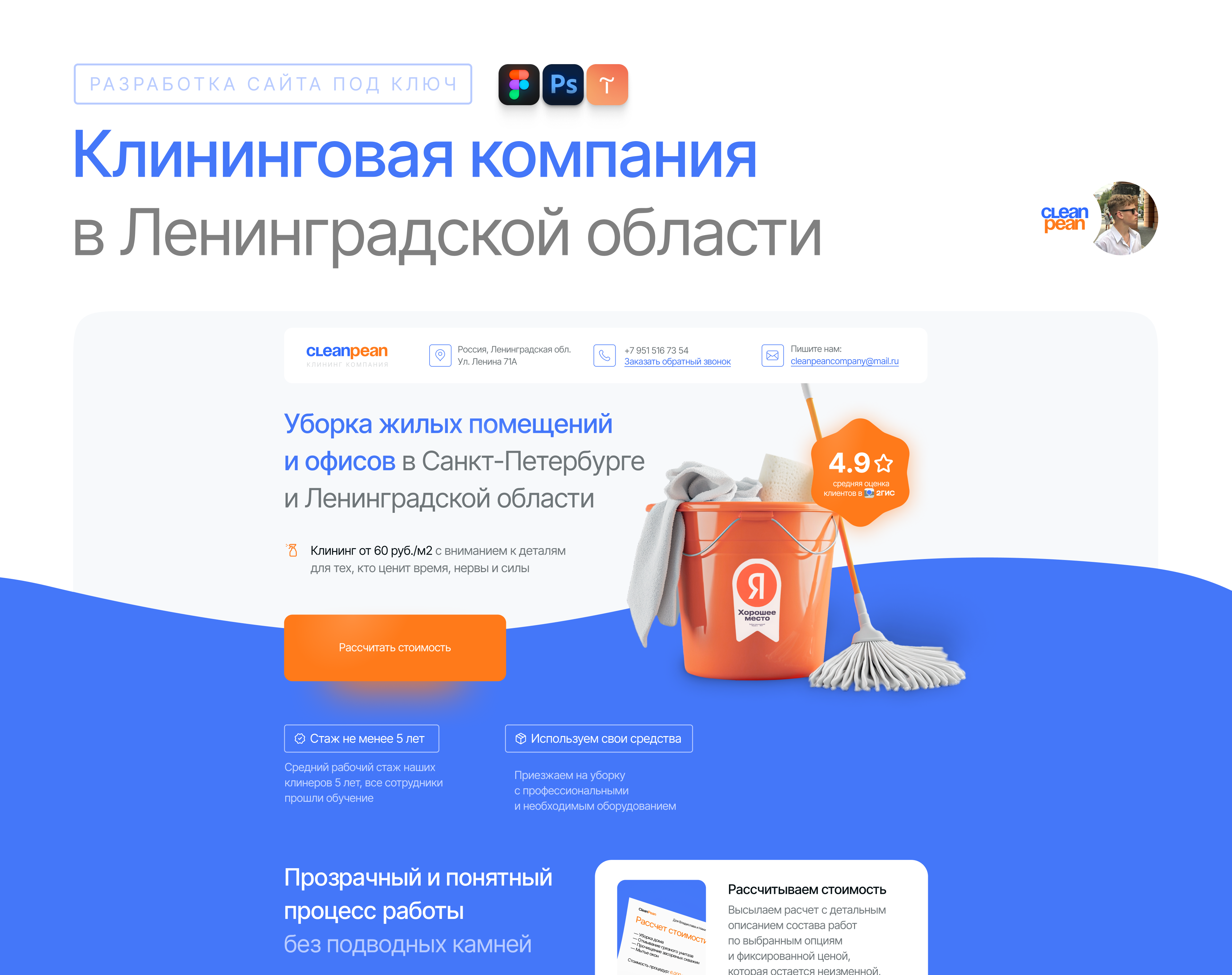 Сайт для клининговой компании. Landing page. — Изображение №1 — Интерфейсы на Dprofile