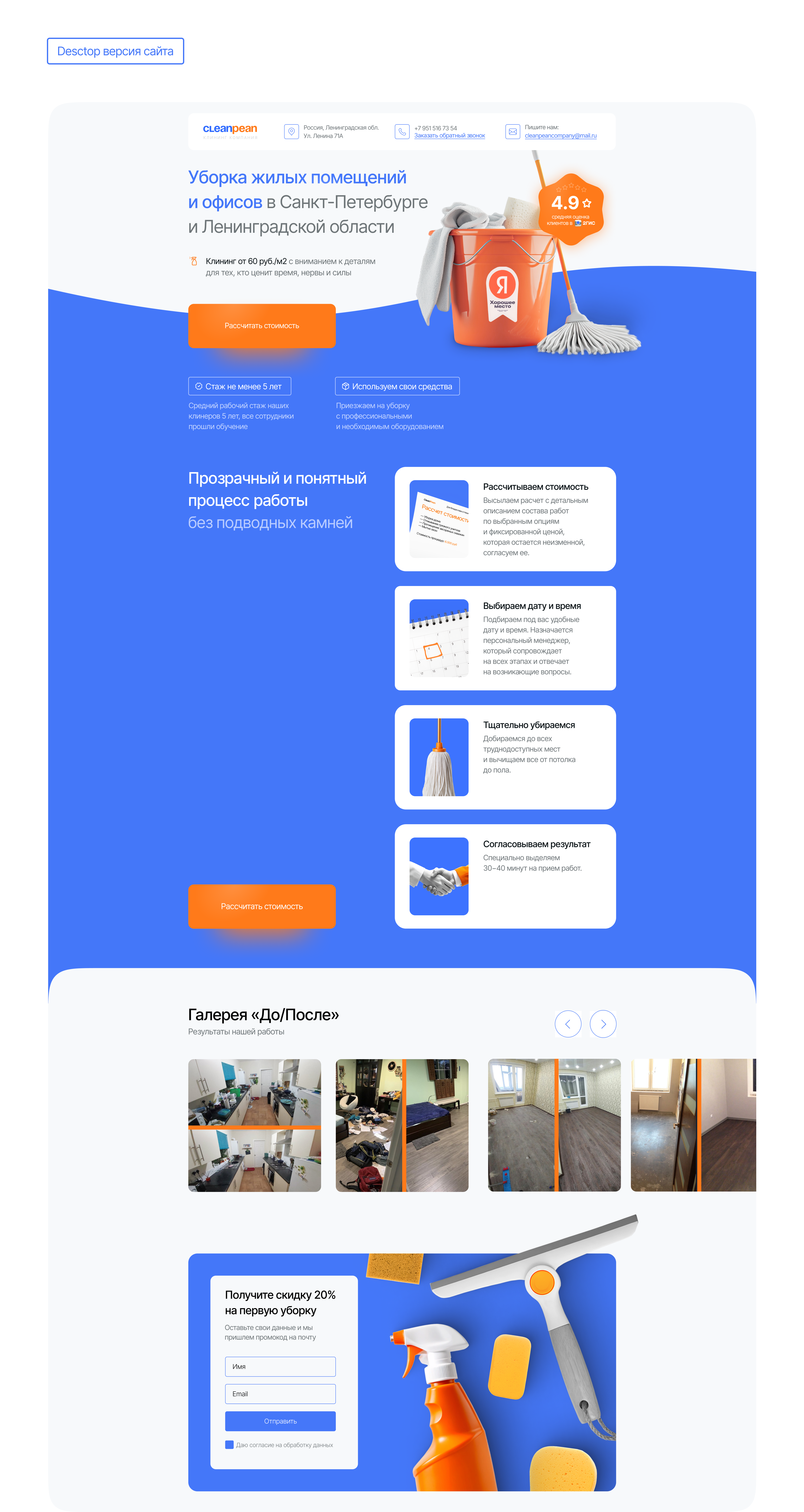 Сайт для клининговой компании. Landing page. — Изображение №3 — Интерфейсы на Dprofile