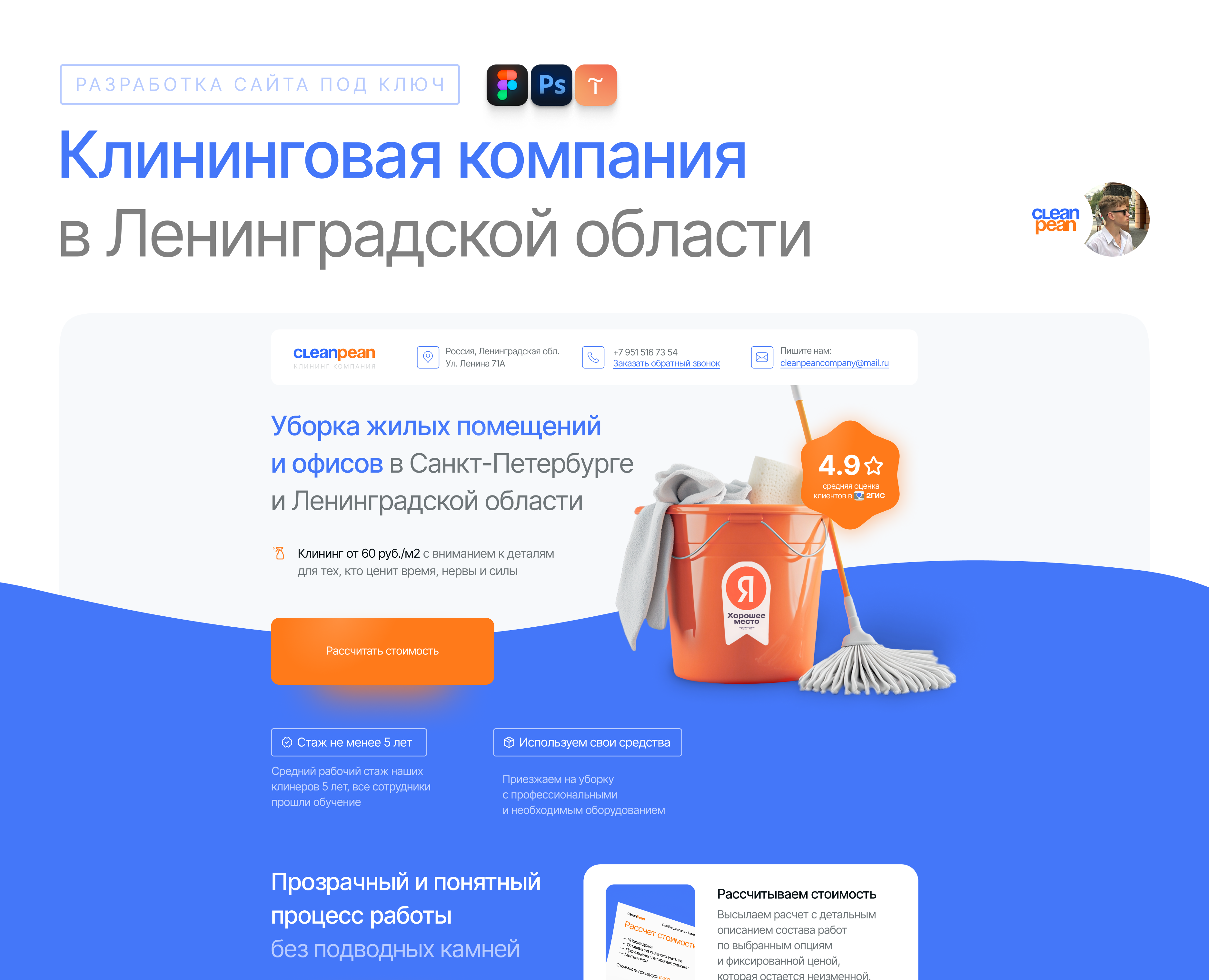 Сайт для клининговой компании. Landing page. — Интерфейсы на Dprofile