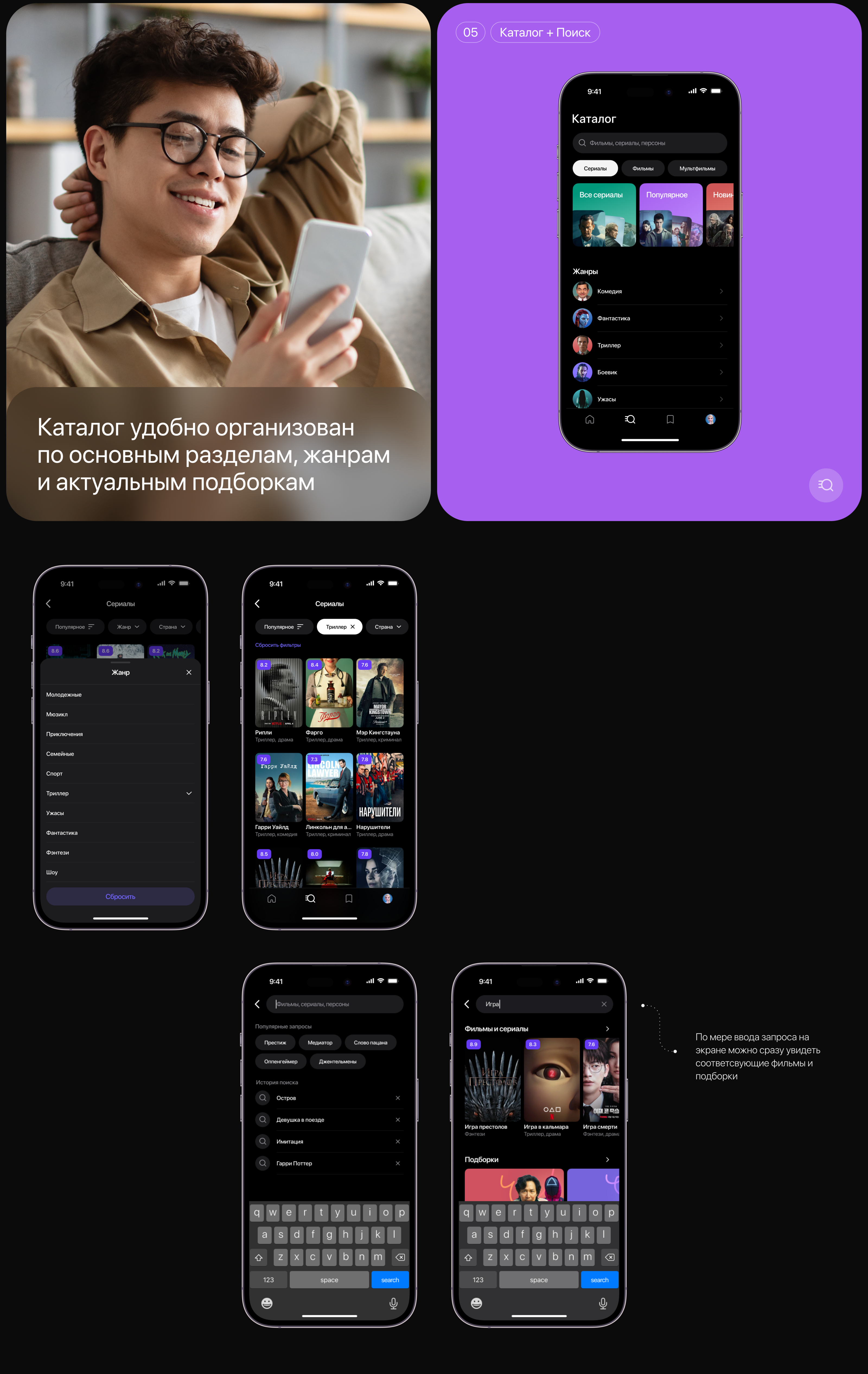 LUMOS | Online cinema app — Изображение №6 — Интерфейсы на Dprofile