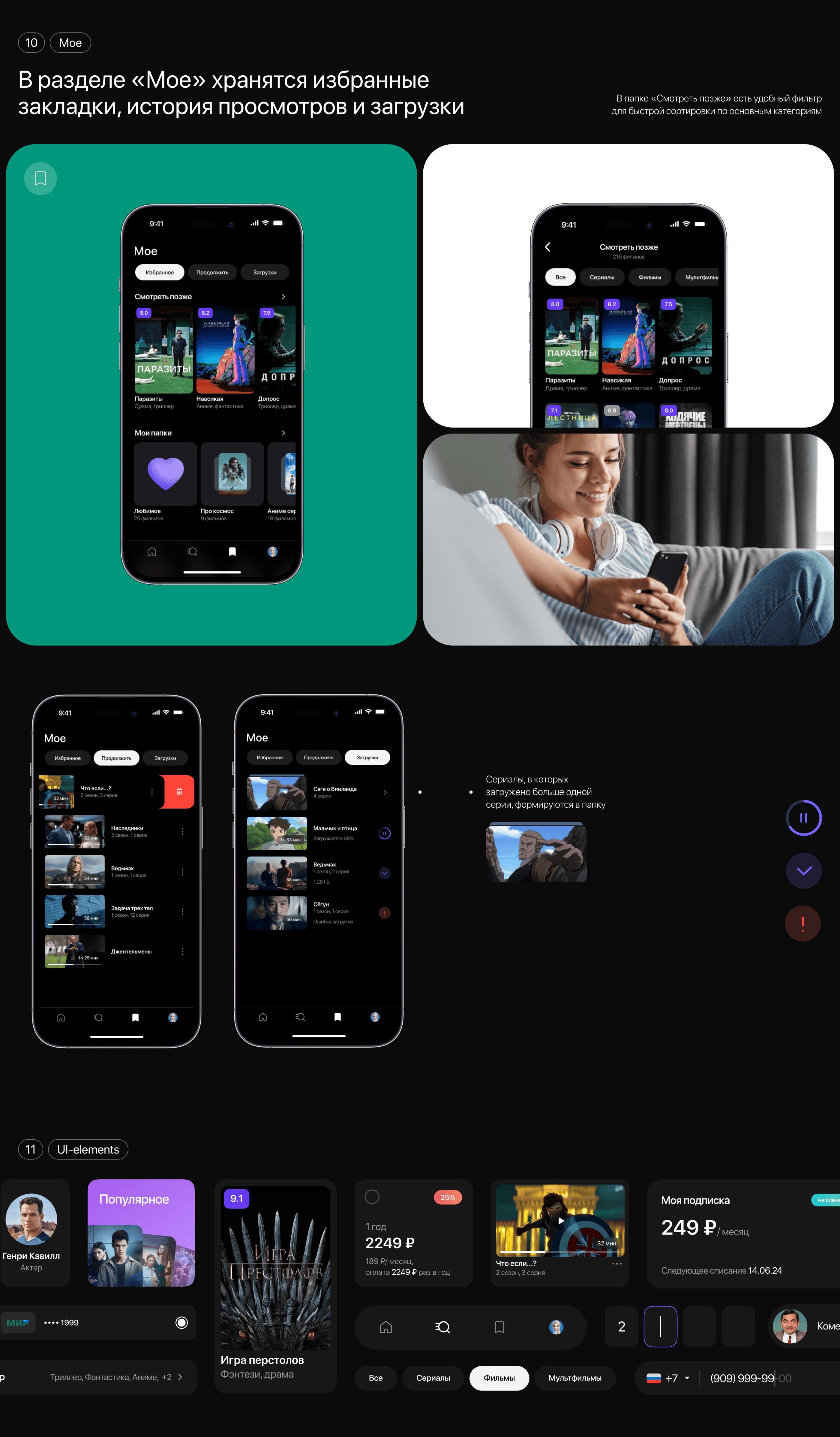 LUMOS | Online cinema app — Изображение №12 — Интерфейсы на Dprofile