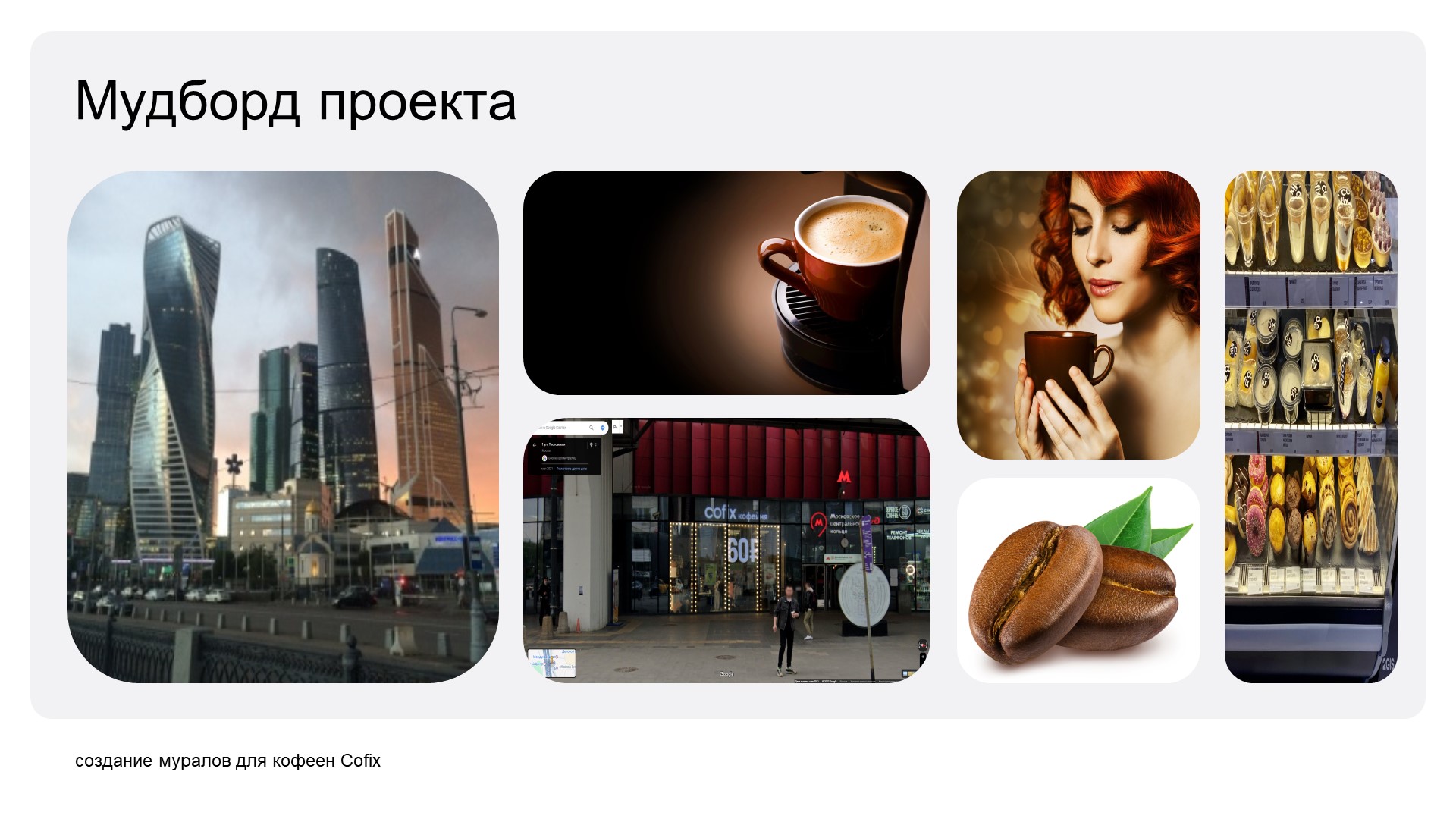 Cofix — Изображение №3 — Графика на Dprofile