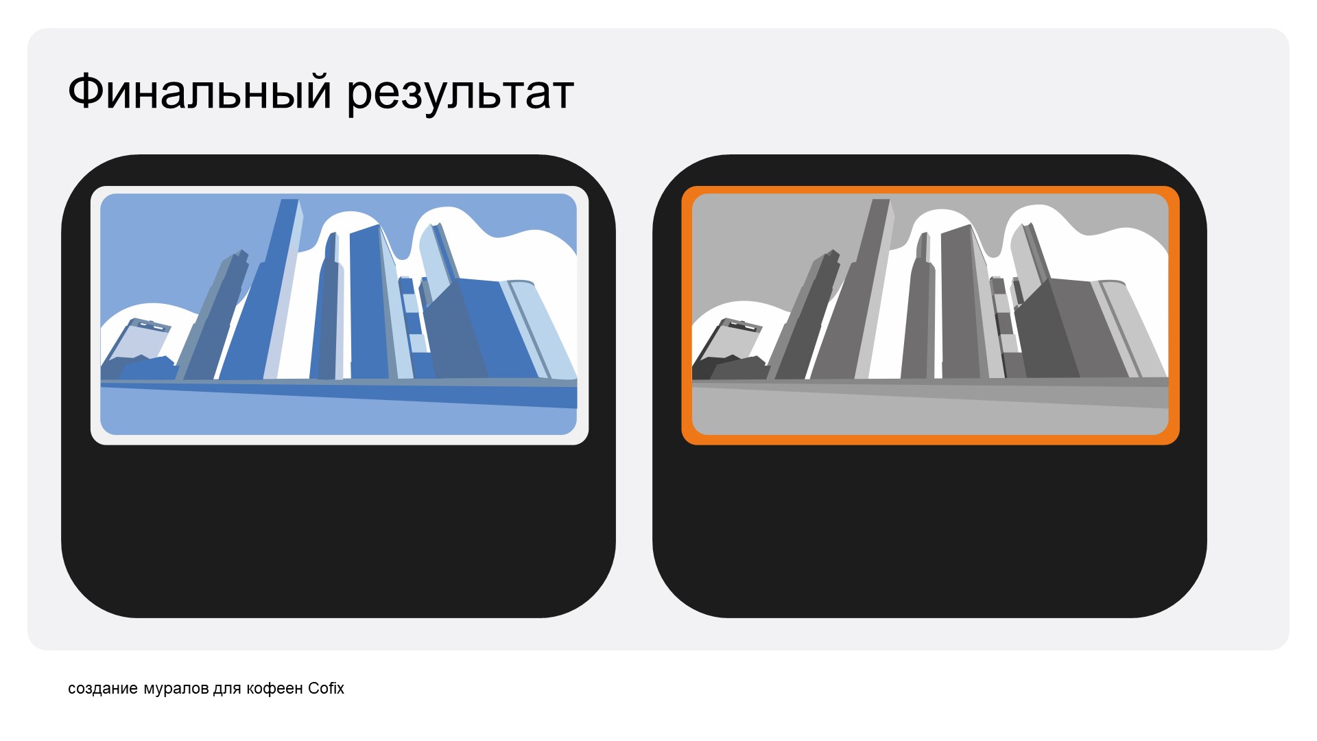 Cofix — Изображение №6 — Графика на Dprofile