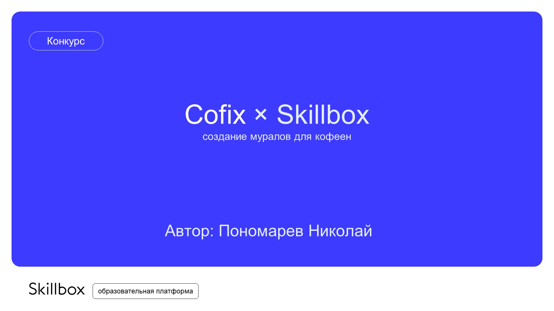 Cofix — Изображение №1 — Графика на Dprofile