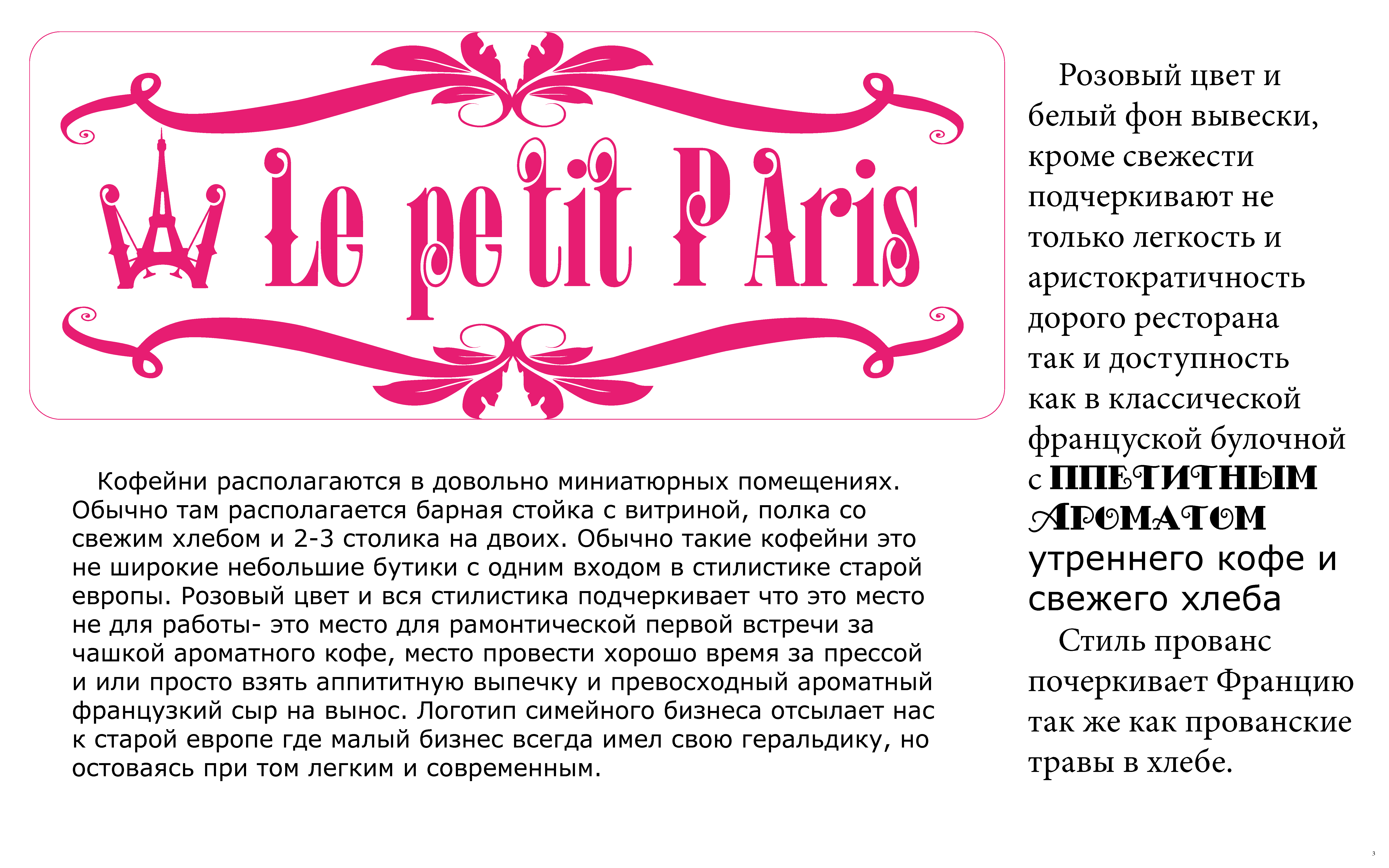 Le petit Paris — Изображение №3 — Брендинг на Dprofile