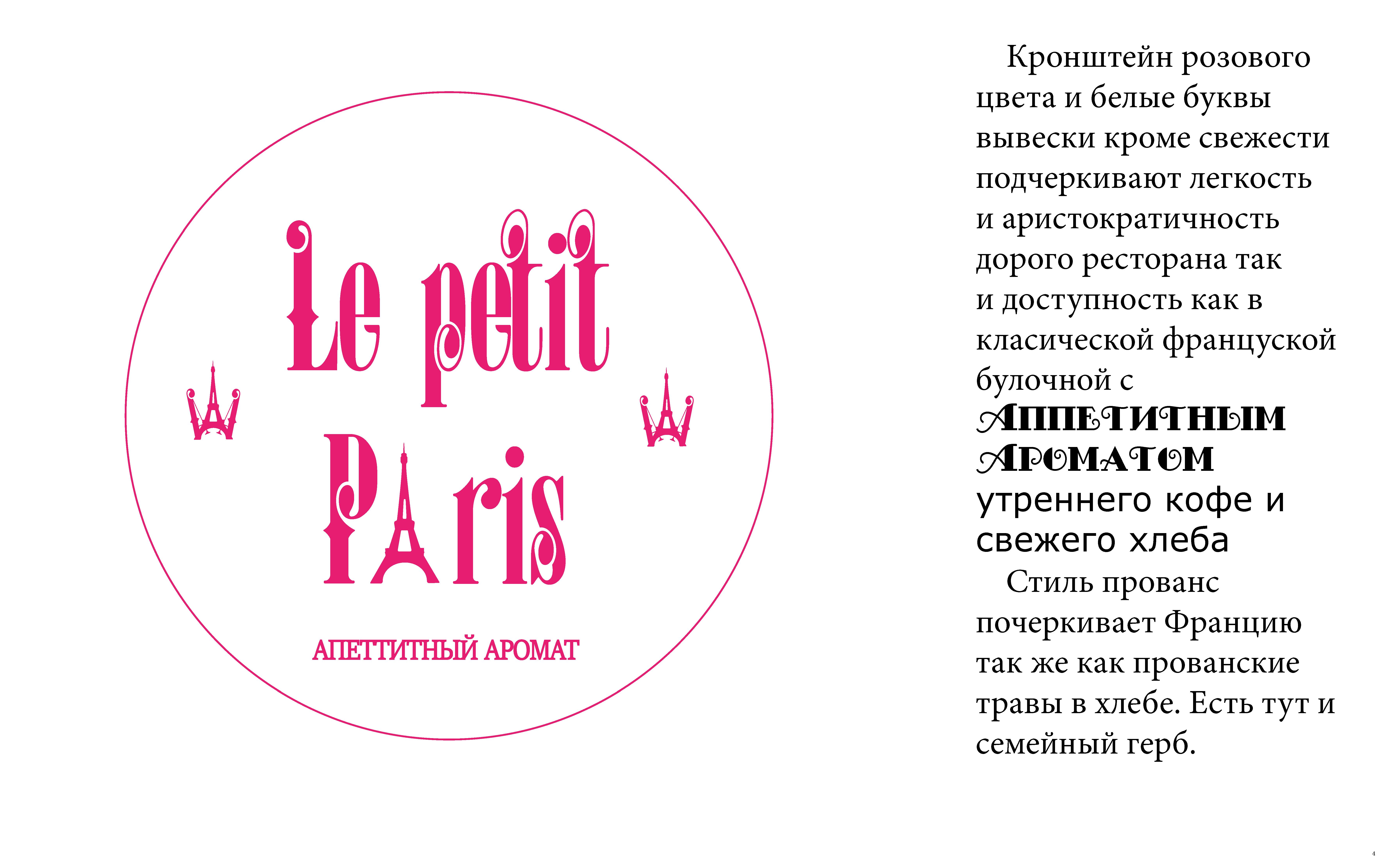 Le petit Paris — Изображение №4 — Брендинг на Dprofile