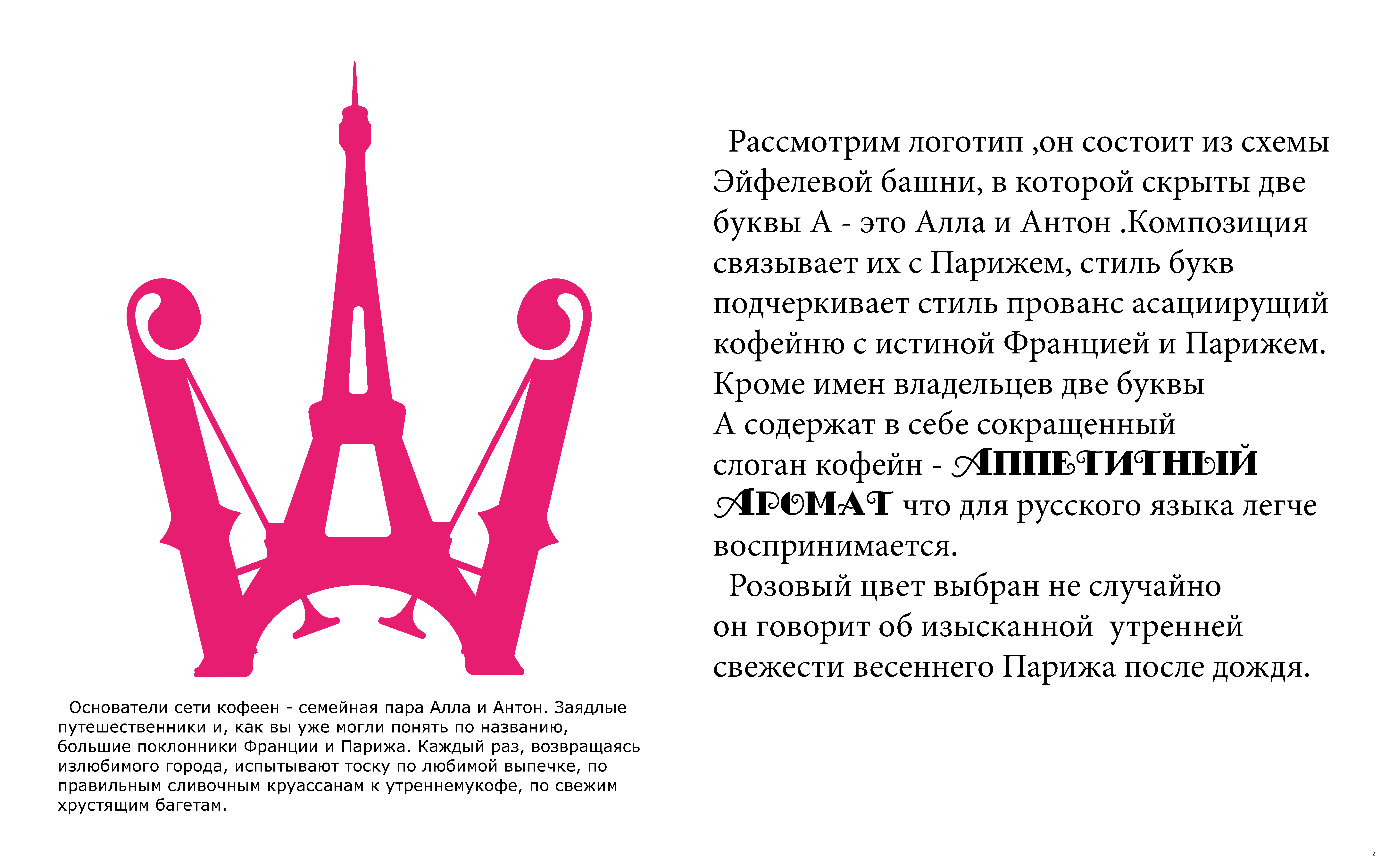 Le petit Paris — Изображение №2 — Брендинг на Dprofile