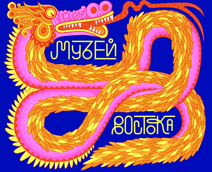ВДНХ Музей Востока | Книжные развороты — Брендинг, Иллюстрация на Dprofile
