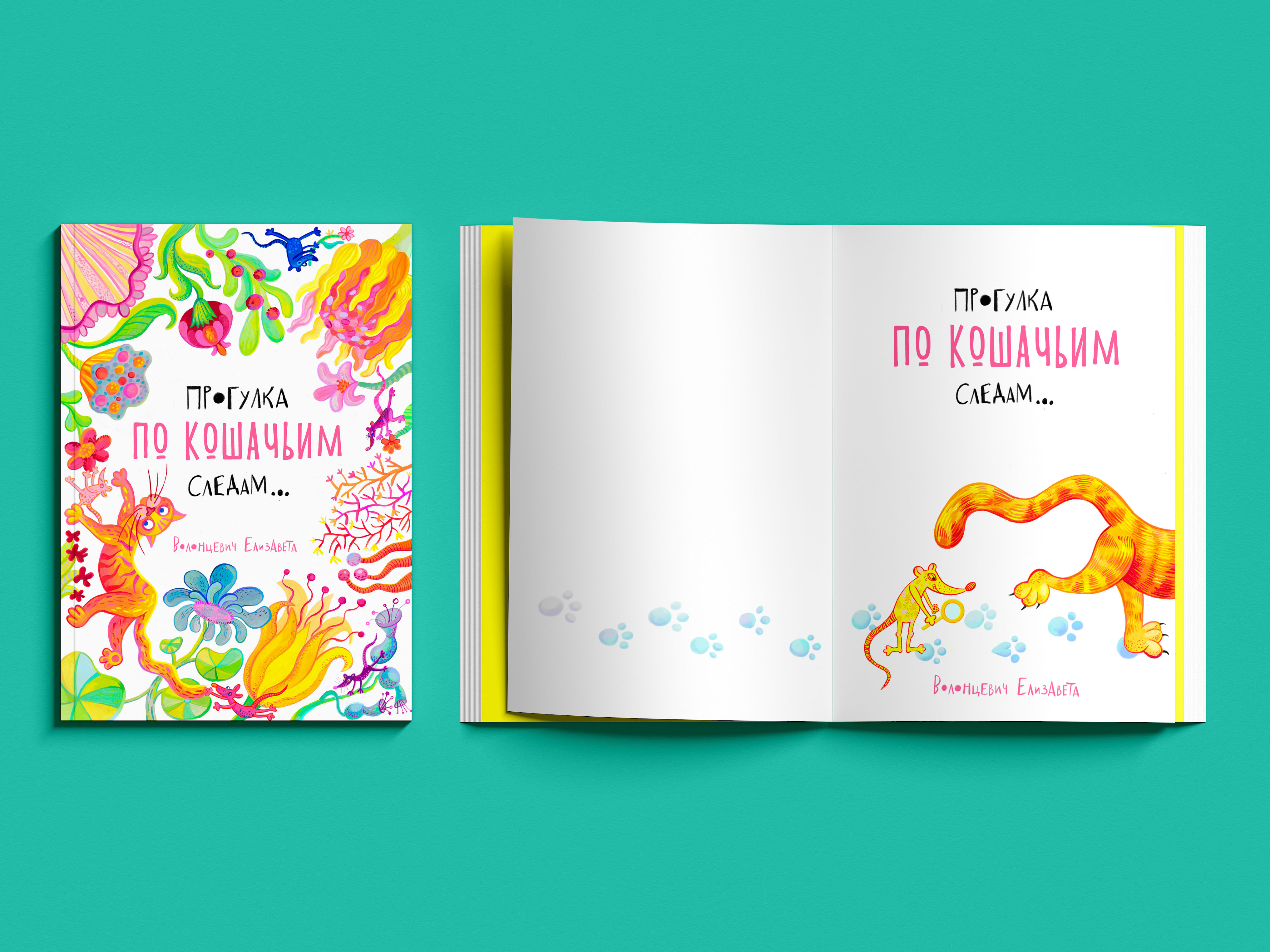 Разработка книги | Прогулка по кошачьим следам — Изображение №2 — Иллюстрация, Графика на Dprofile