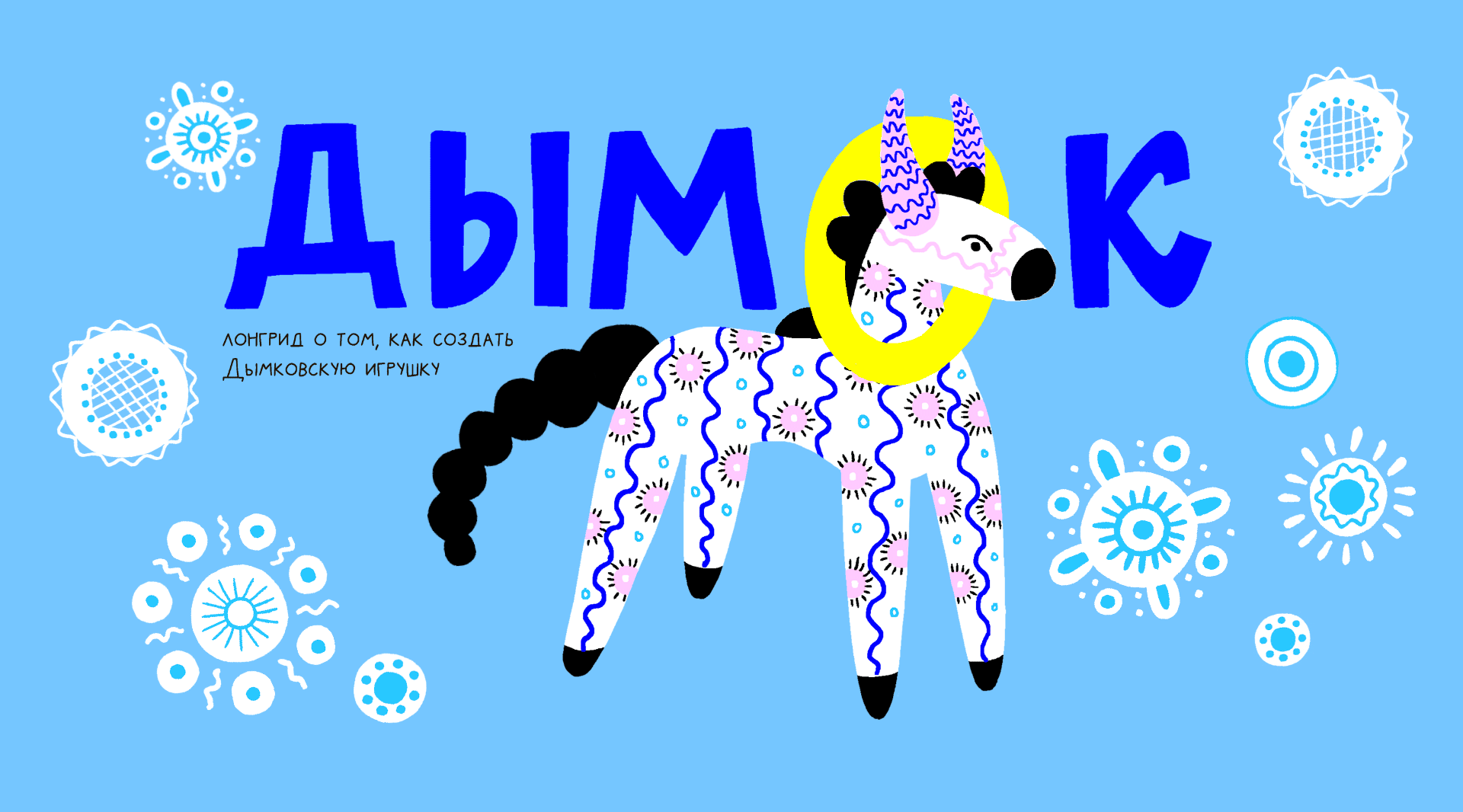 Дымок | Лонгрид — Изображение №2 — Интерфейсы, Иллюстрация на Dprofile