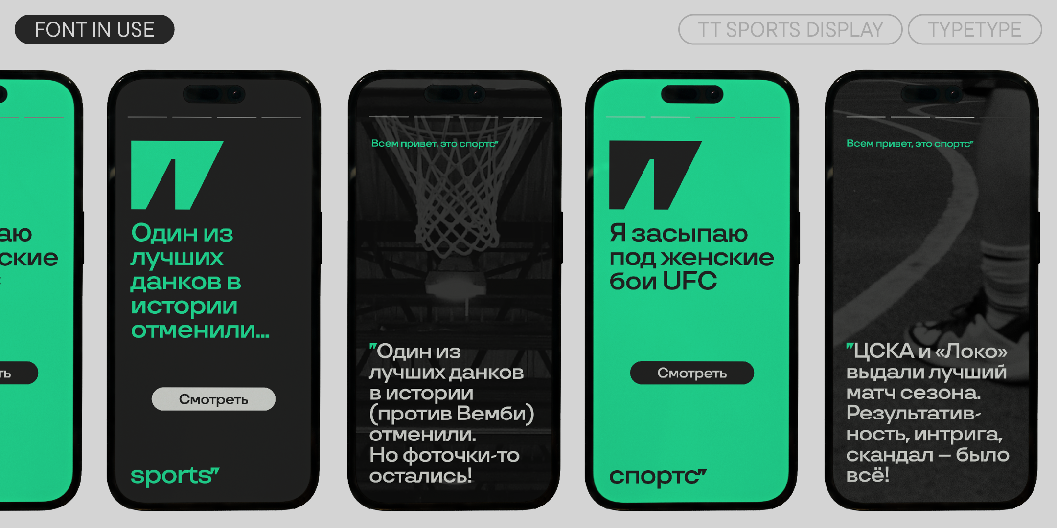 TT Sports Display — Изображение №6 — Брендинг, Графика на Dprofile