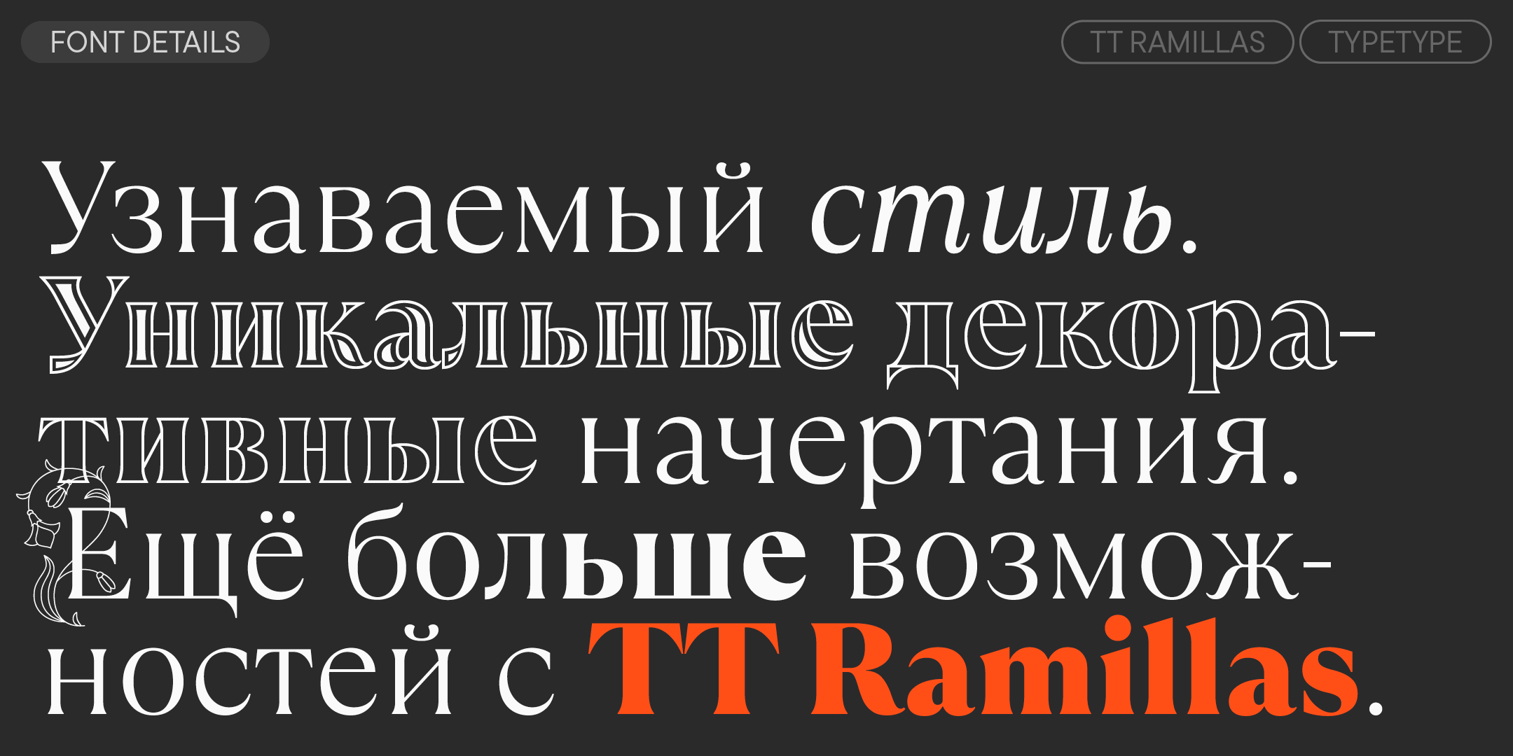 TT Ramillas 2025 UPD — Изображение №3 — Графика на Dprofile
