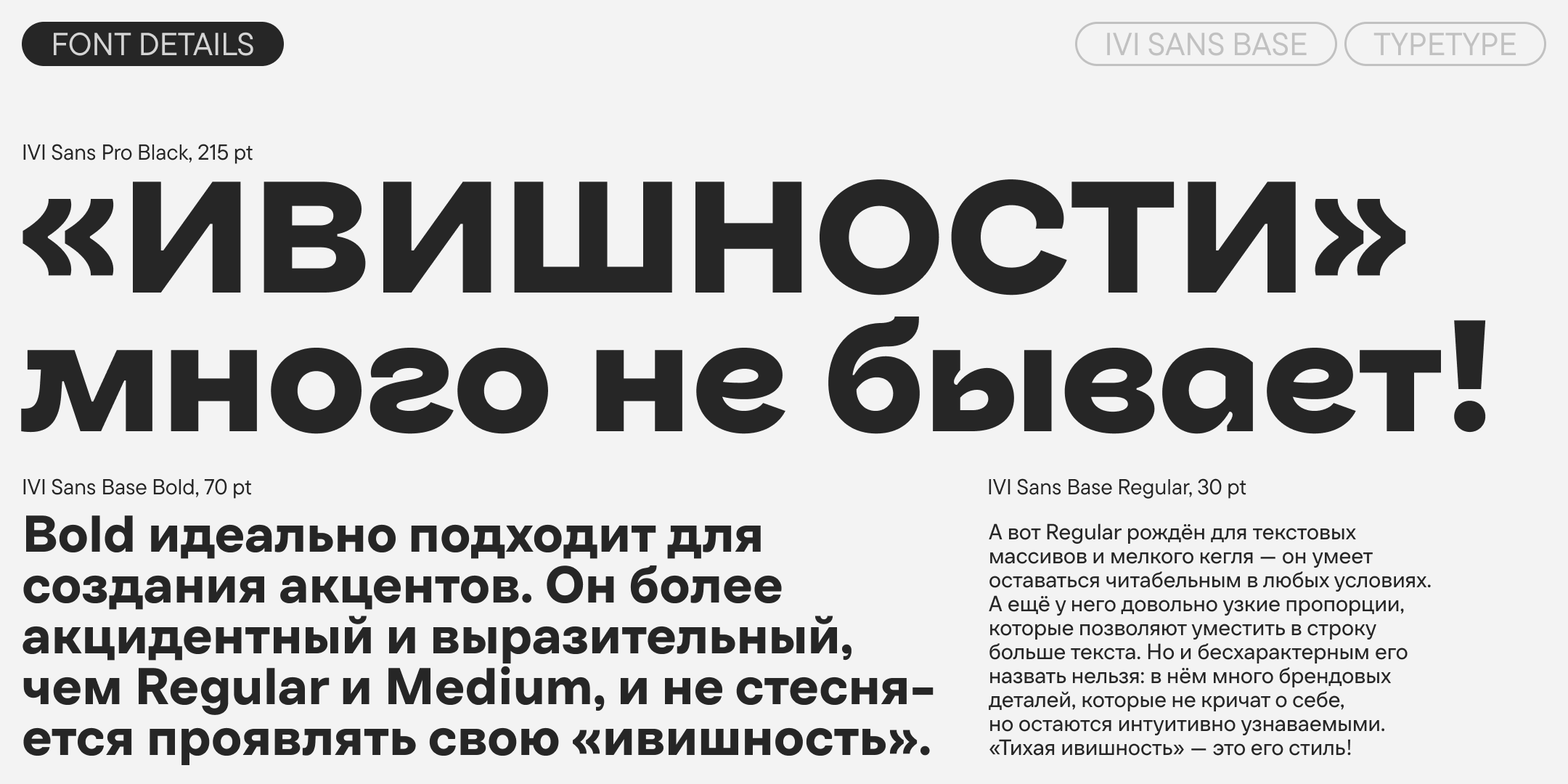 Ivi Sans Base — Изображение №12 — Брендинг, Графика на Dprofile