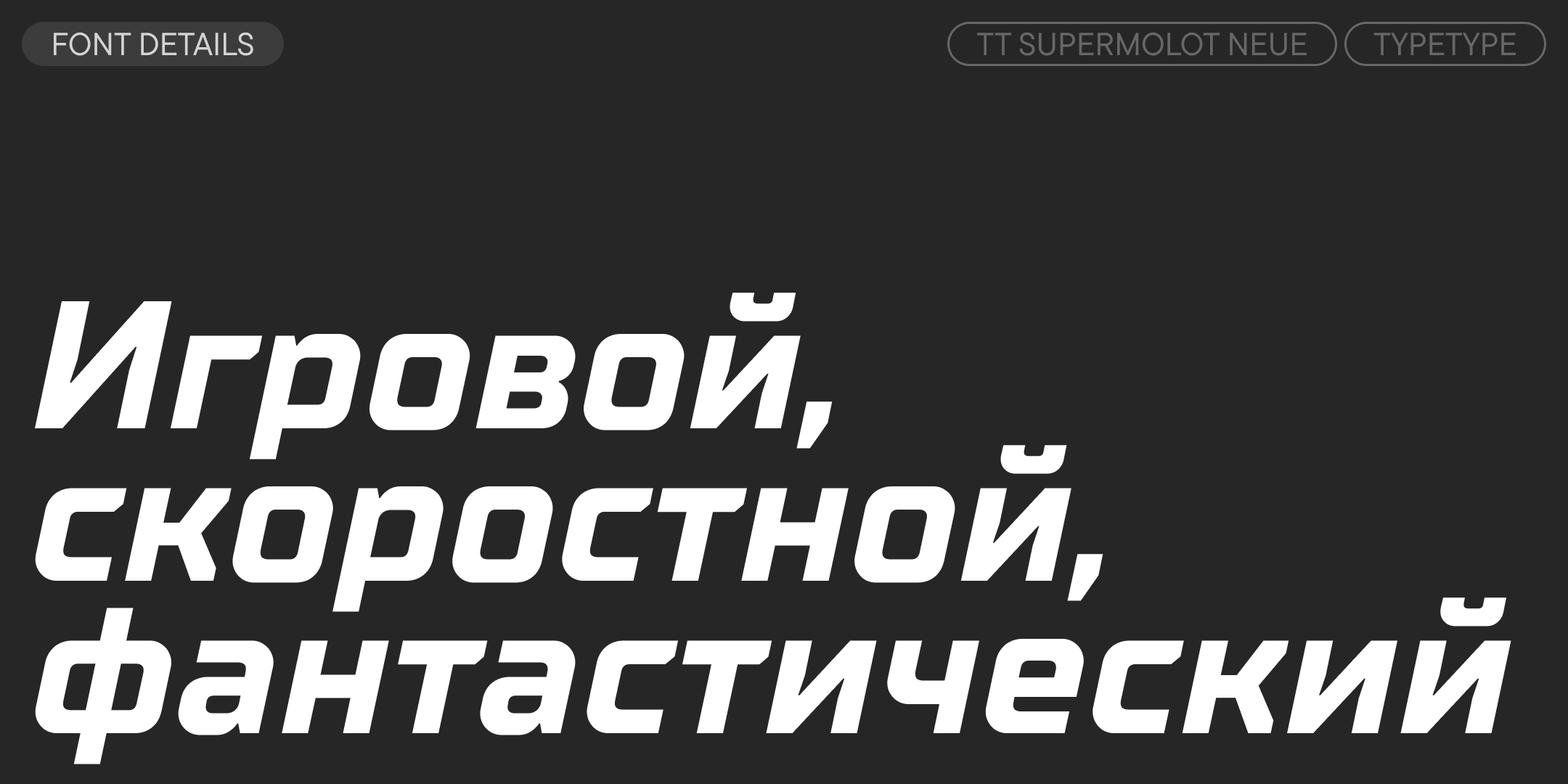 TT Supermolot Neue 2025 UPD — Изображение №3 — Графика на Dprofile