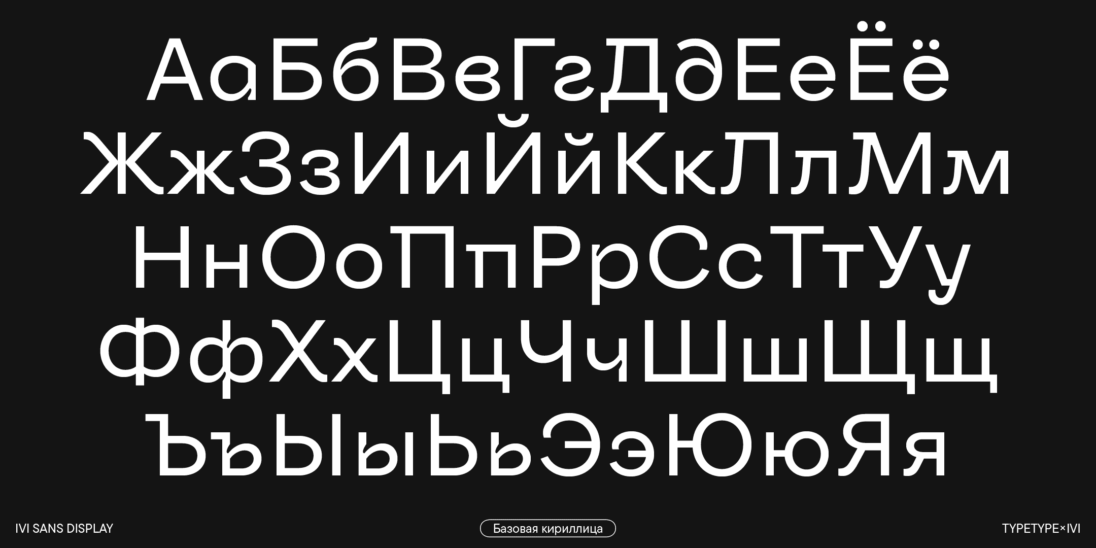 Ivi Sans Display — Изображение №22 — Брендинг, Графика на Dprofile