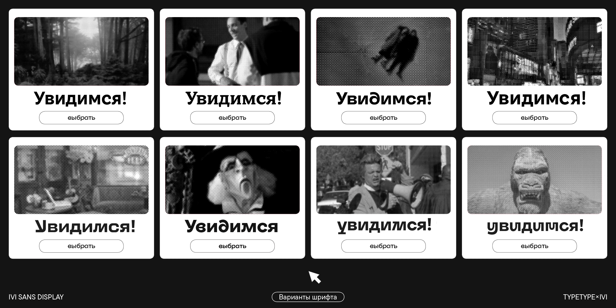 Ivi Sans Display — Изображение №5 — Брендинг, Графика на Dprofile