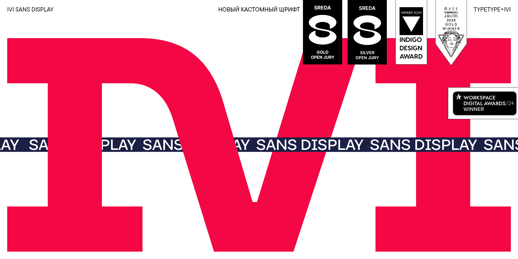 Ivi Sans Display — Изображение №1 — Брендинг, Графика на Dprofile