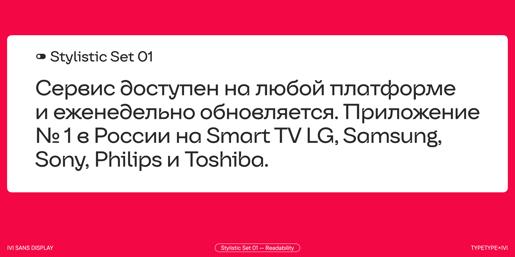 Ivi Sans Display — Изображение №16 — Брендинг, Графика на Dprofile