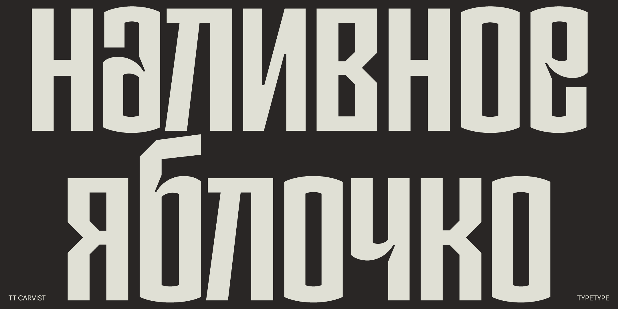 TT Carvist NEW FONT — Изображение №10 — Графика на Dprofile