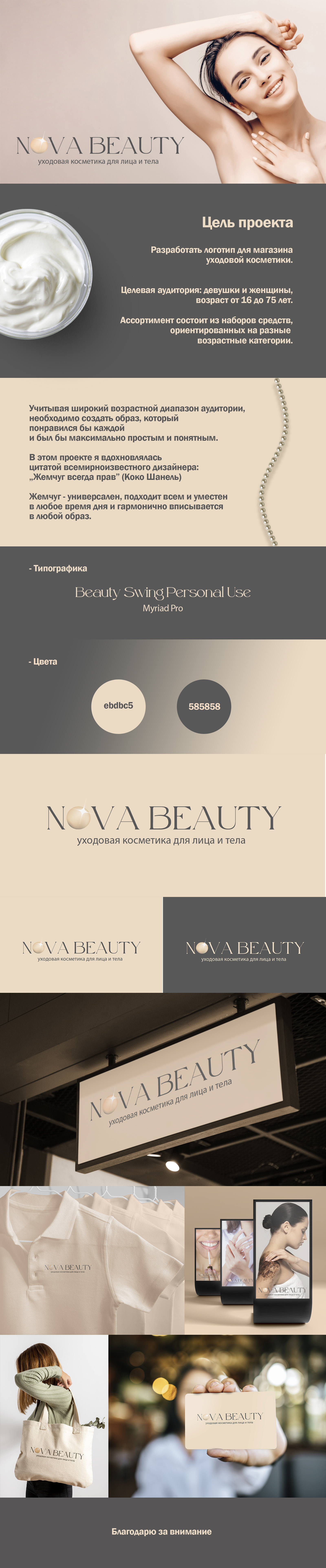 Презентация логотипа для магазина косметики — Изображение №1 — Брендинг на Dprofile