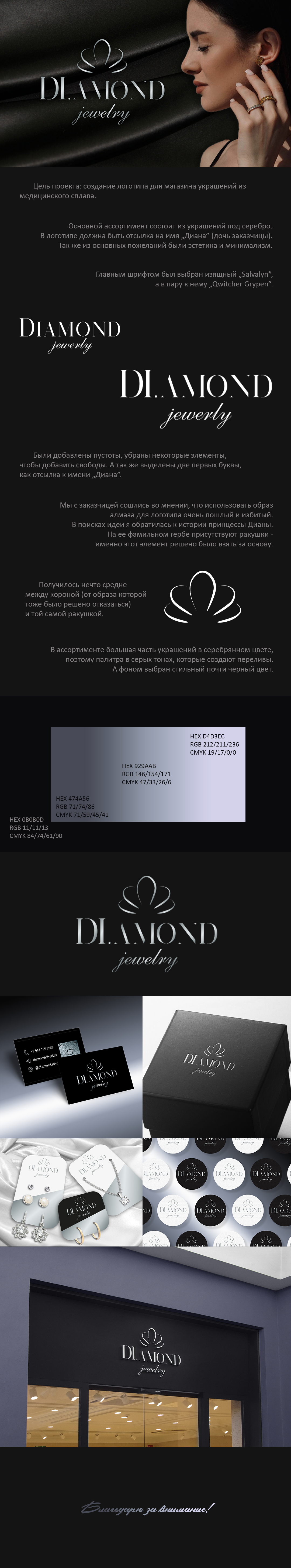 Логотип для магазина украшений — Изображение №1 — Брендинг на Dprofile