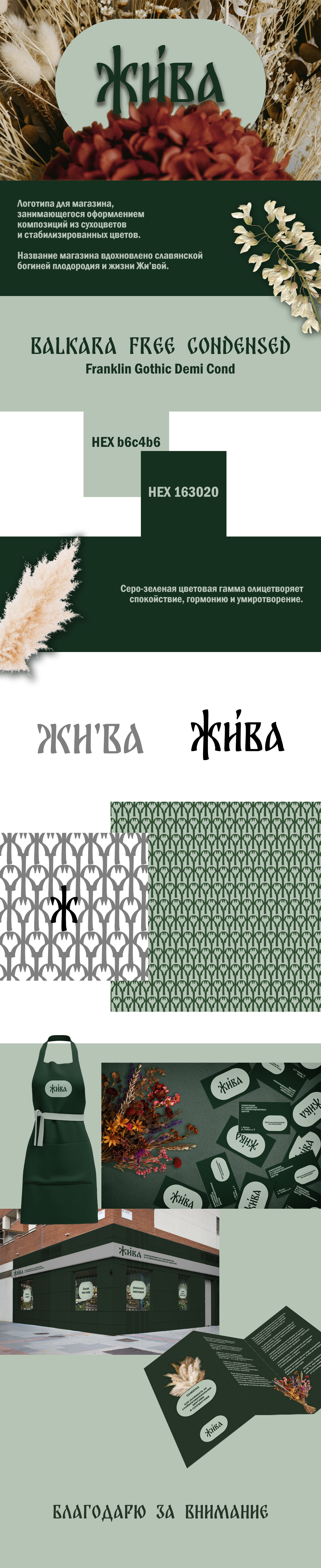 Логотип для флористического магазина — Изображение №1 — Брендинг на Dprofile