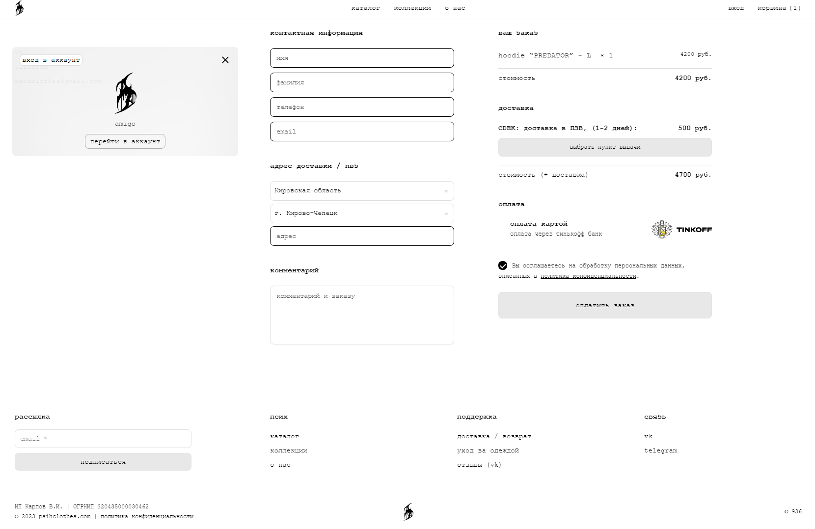 OUUR : PSIH CLOTHES — Изображение №6 — Интерфейсы на Dprofile