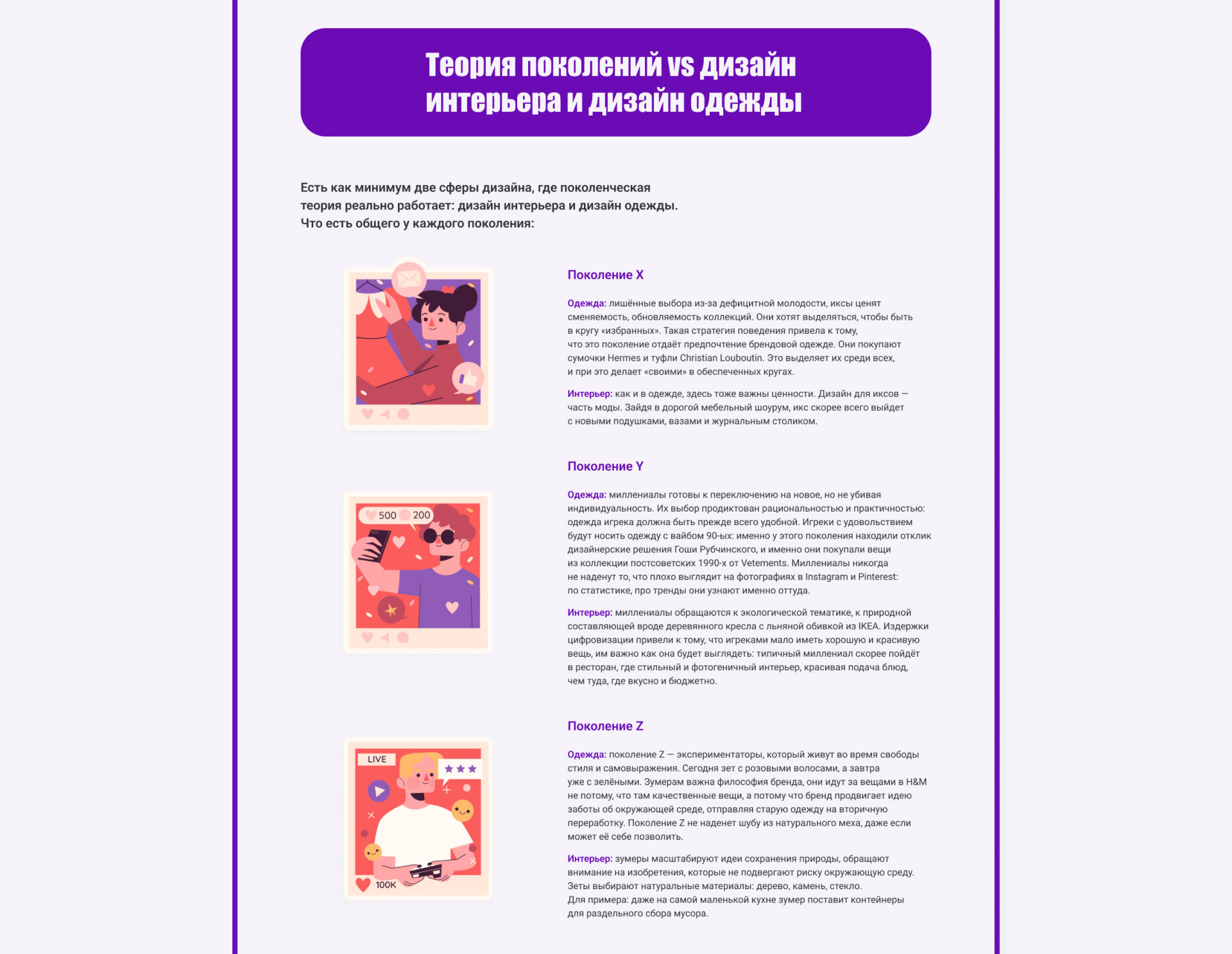 Теория поколений | Longread — Изображение №8 — Интерфейсы, Графика на Dprofile