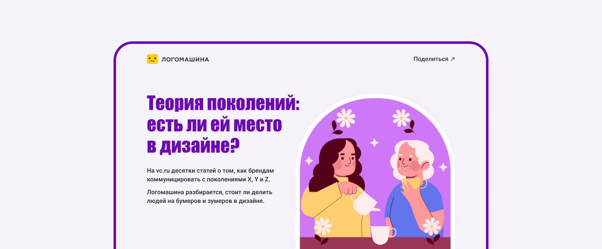 Теория поколений | Longread — Изображение №3 — Интерфейсы, Графика на Dprofile