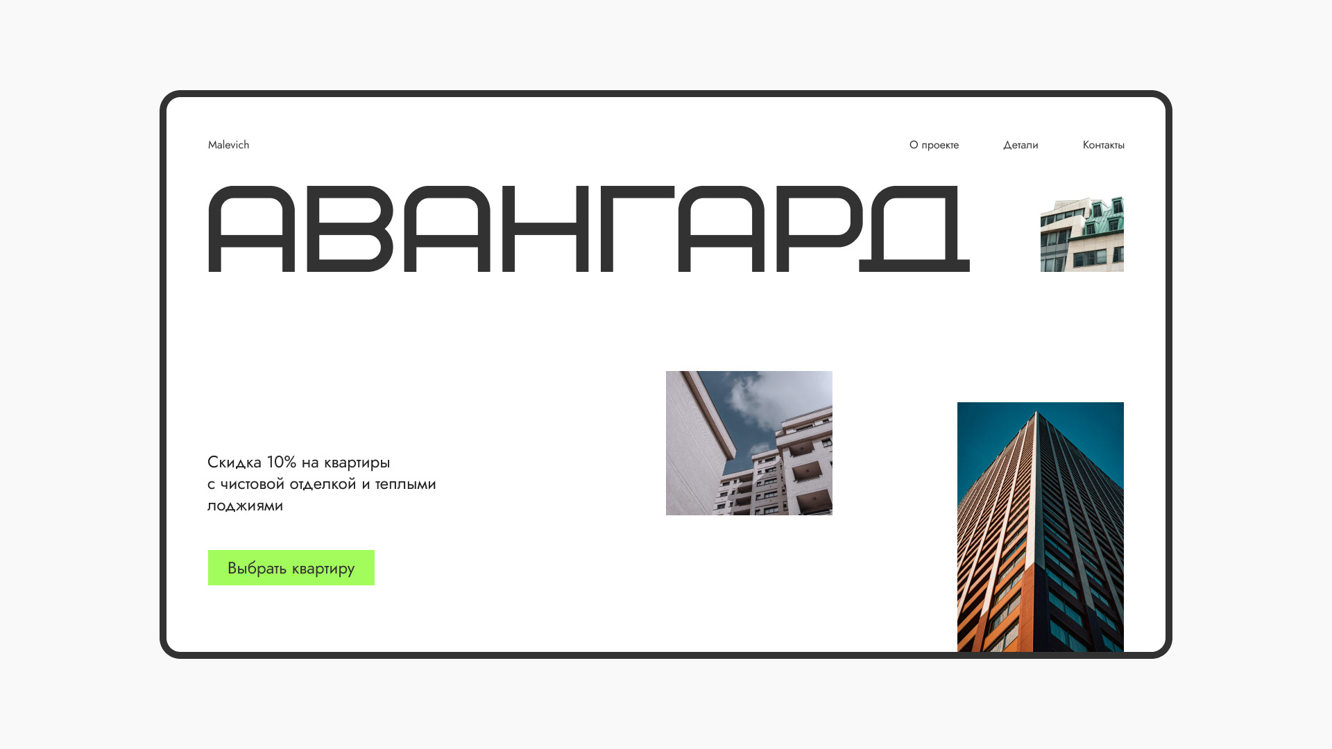 Авангард | Landing — Изображение №2 — Брендинг, Графика на Dprofile