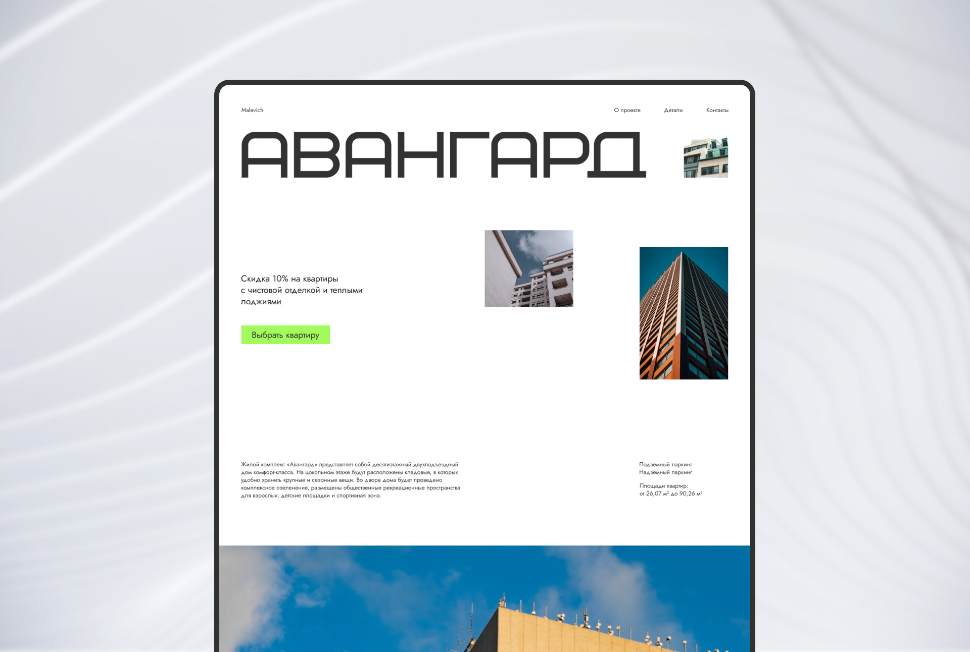 Авангард | Landing — Изображение №4 — Брендинг, Графика на Dprofile