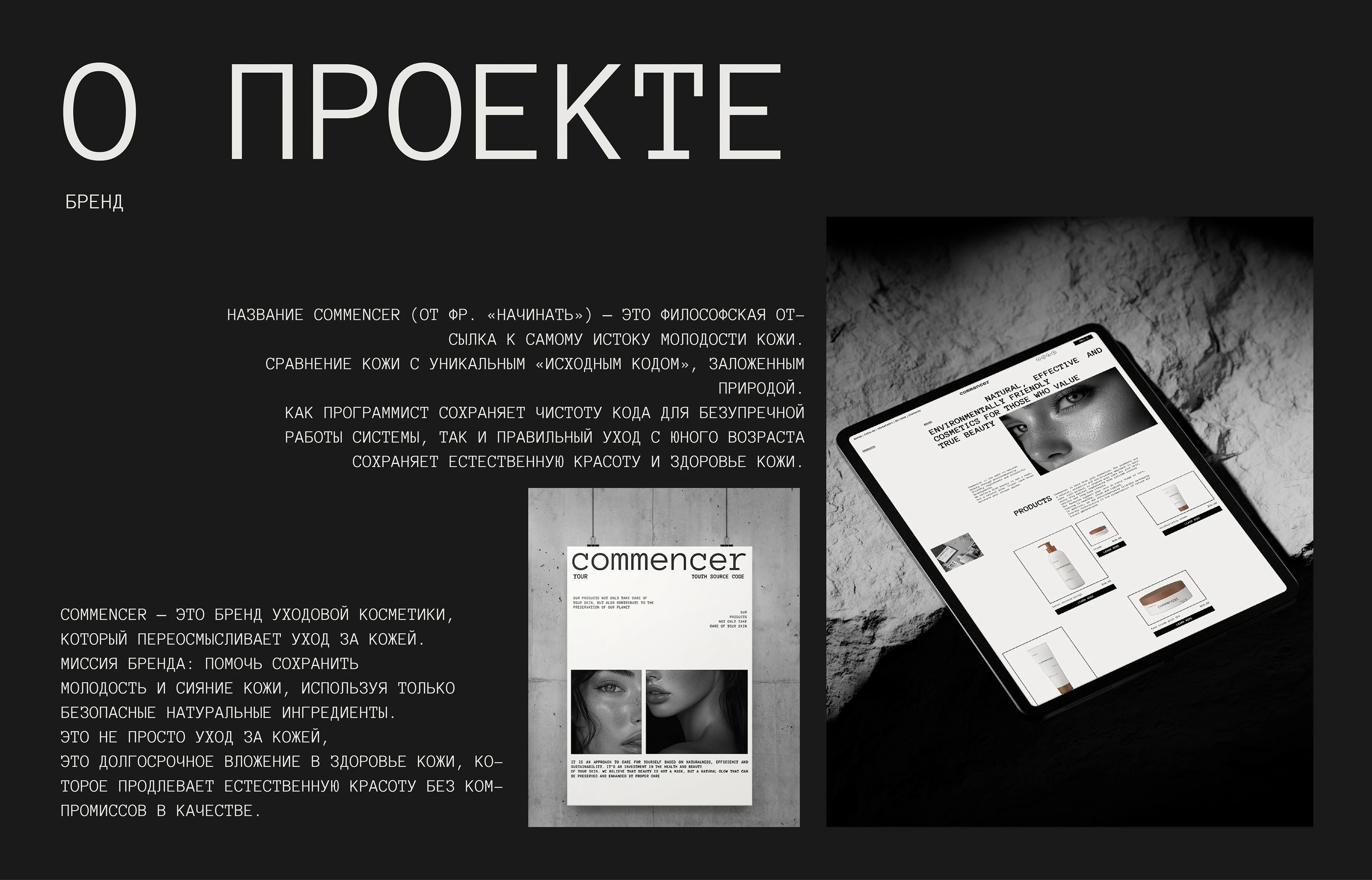 commencer | Брендинг | Веб — Изображение №2 — Интерфейсы, Брендинг на Dprofile