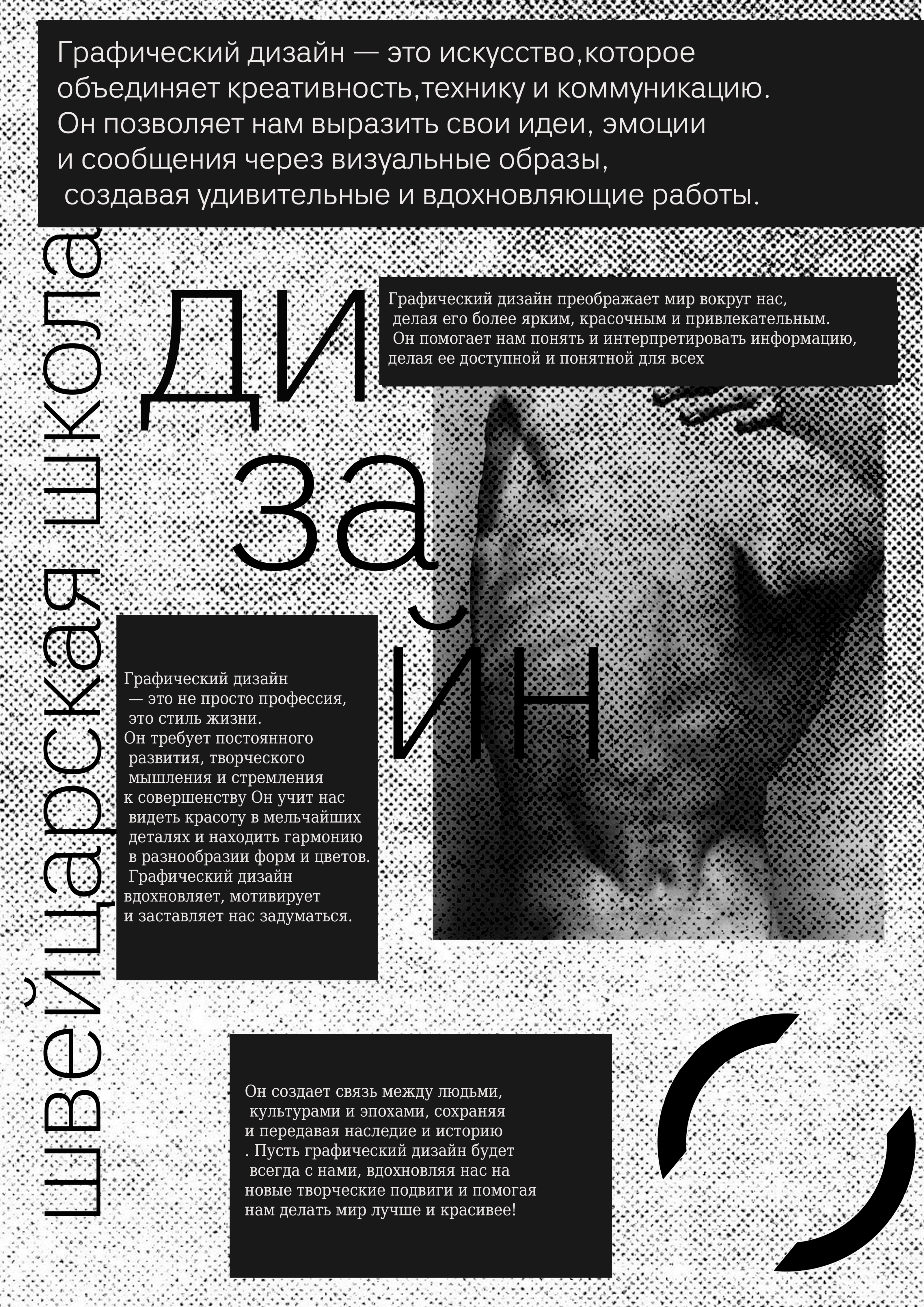 дизайн в стиле швейцарская школа — Изображение №4 — Иллюстрация на Dprofile