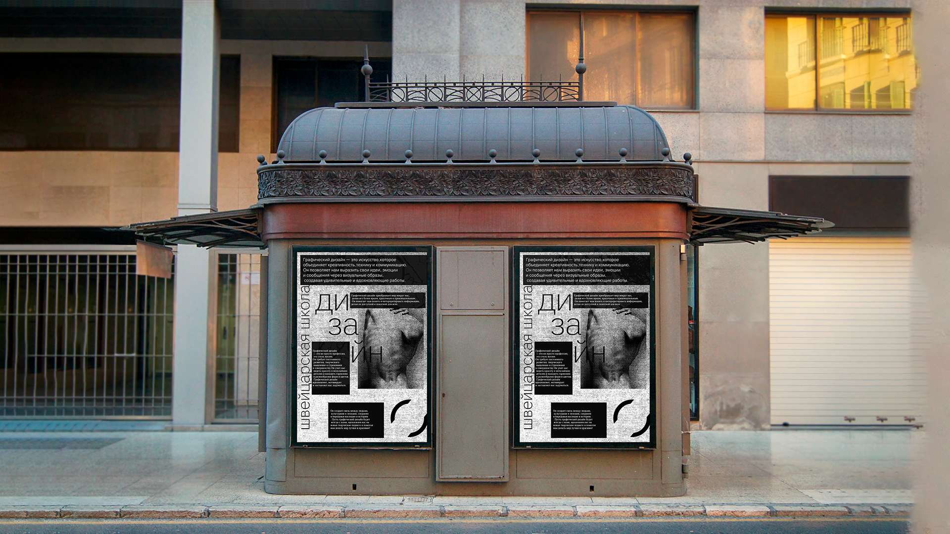 дизайн в стиле швейцарская школа — Изображение №2 — Иллюстрация на Dprofile