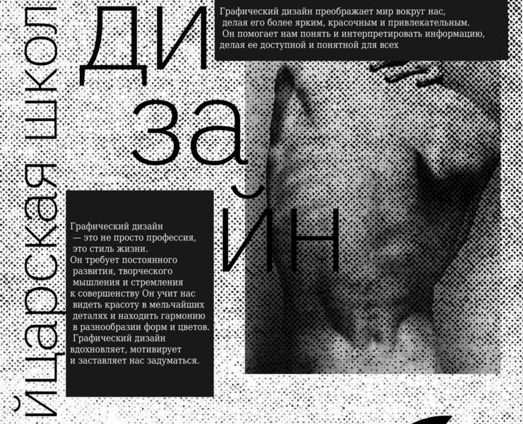 дизайн в стиле швейцарская школа на Dprofile