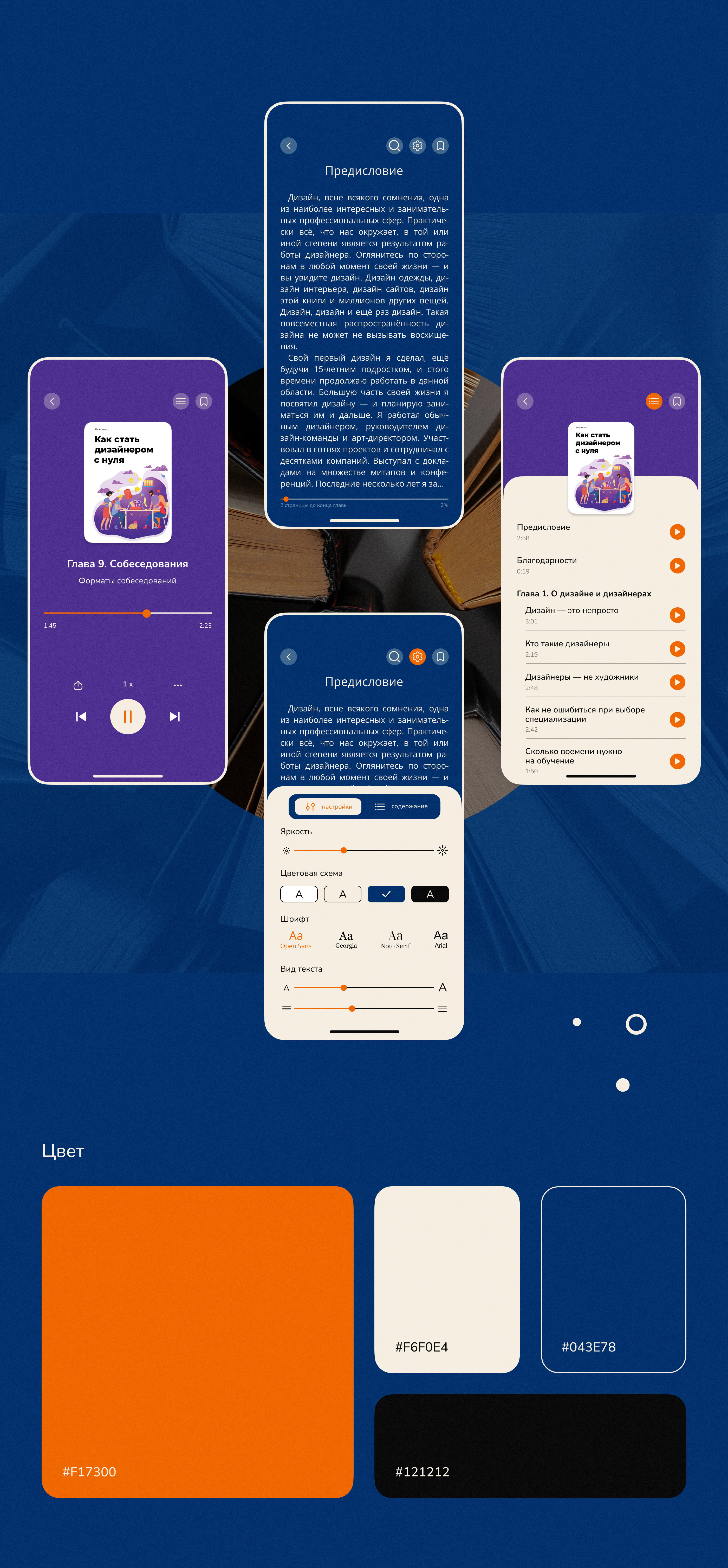 Reader app BOOK — Изображение №8 — Интерфейсы на Dprofile
