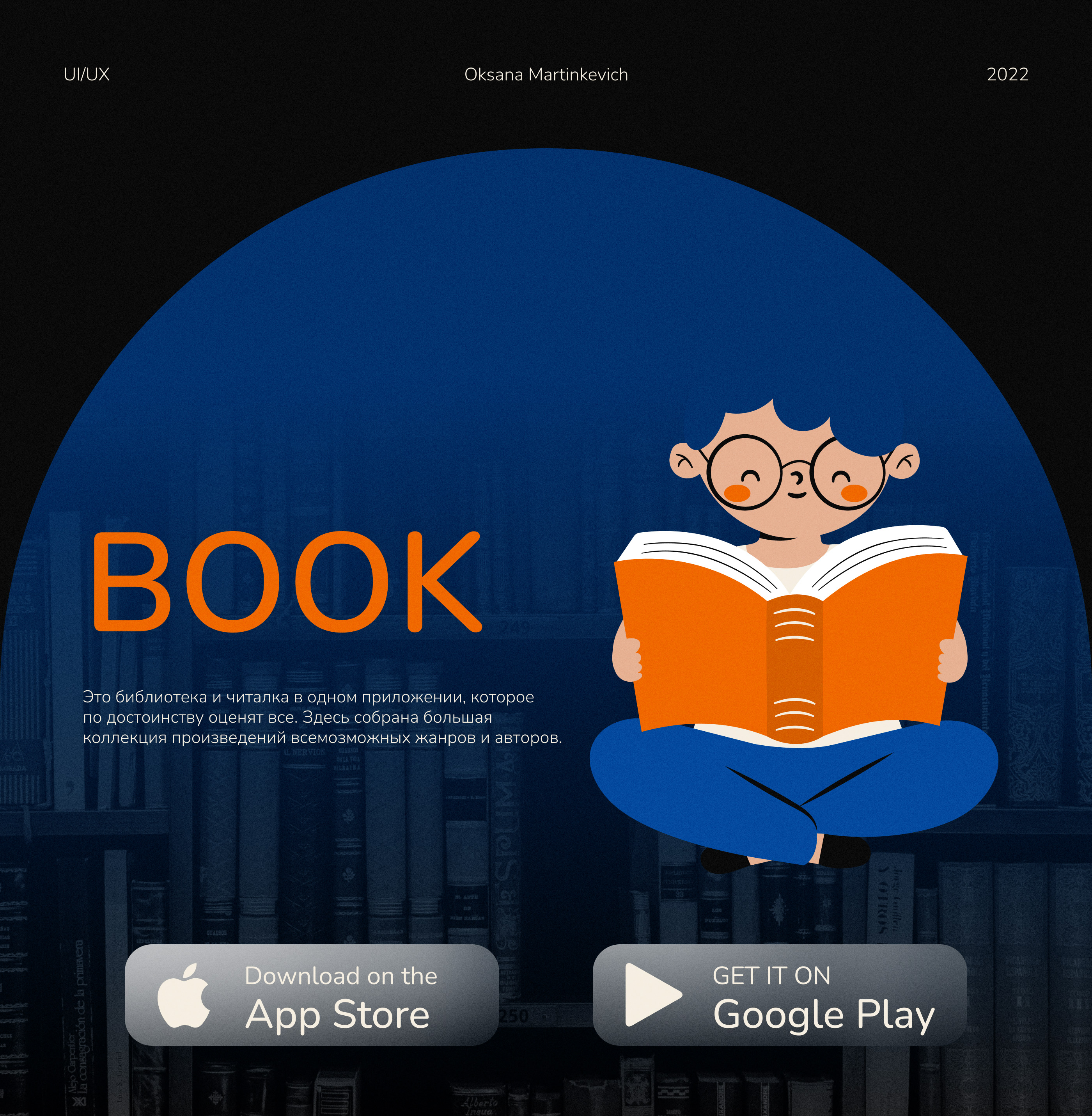 Reader app BOOK — Изображение №1 — Интерфейсы на Dprofile