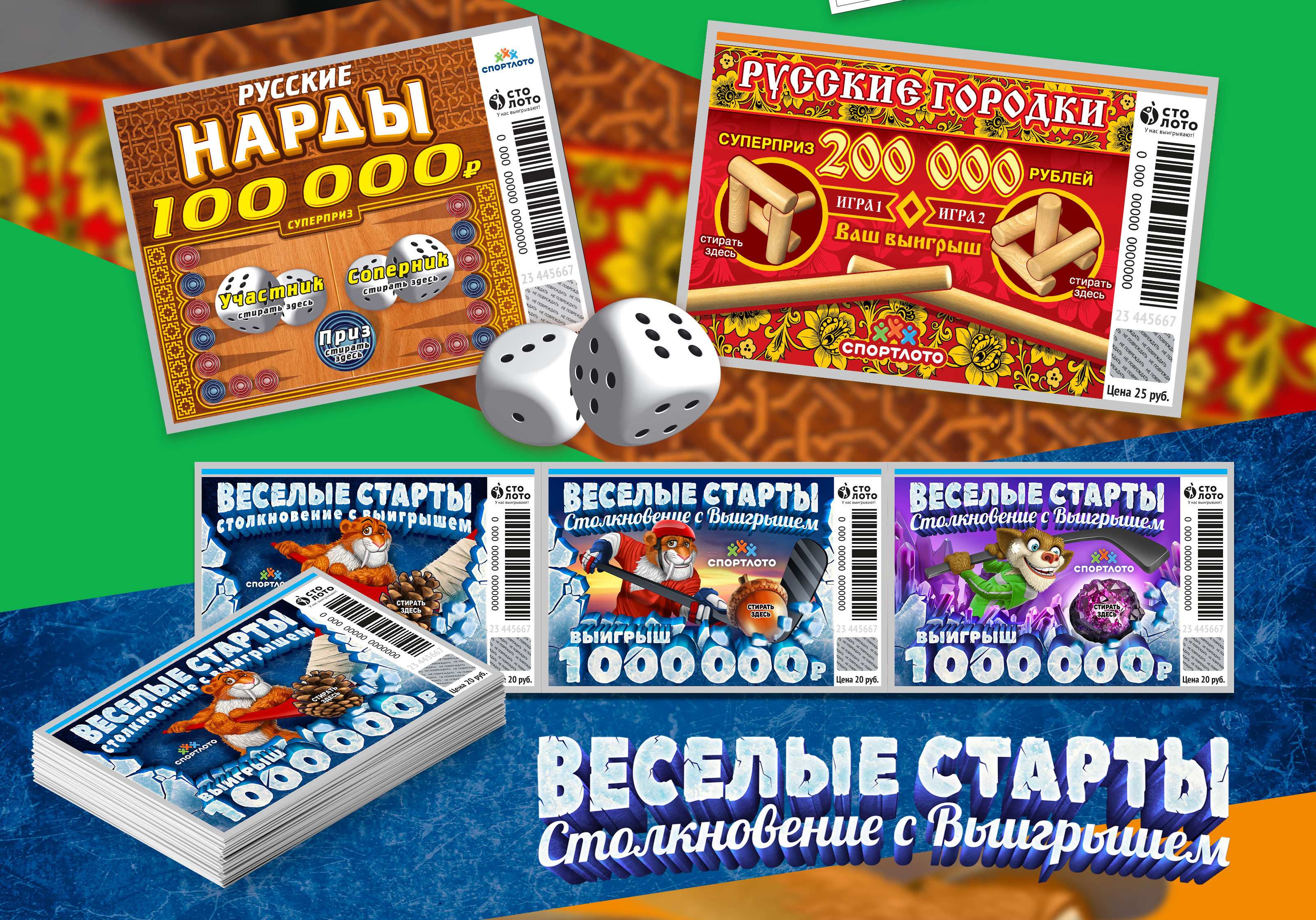 Коллекция билетов моментальных лотерей — Изображение №4 — Графика на Dprofile