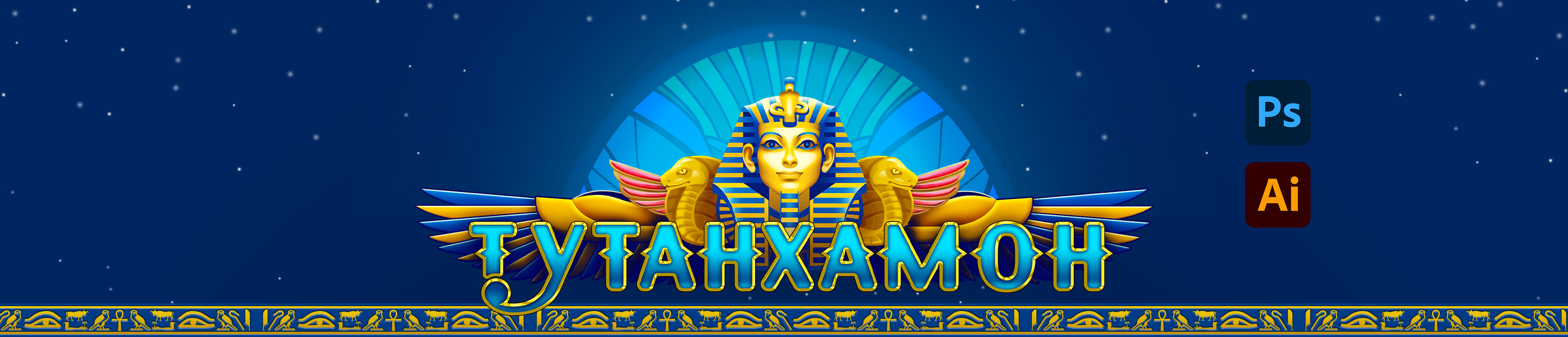 Тутанхамон — Изображение №1 — Графика на Dprofile